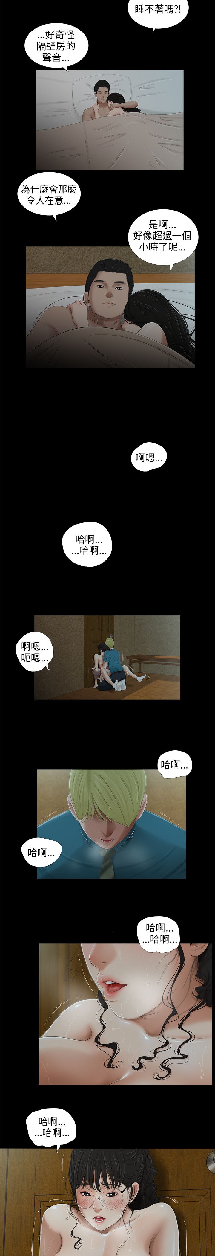 三姐妹 47-50 Chinese - Page 22