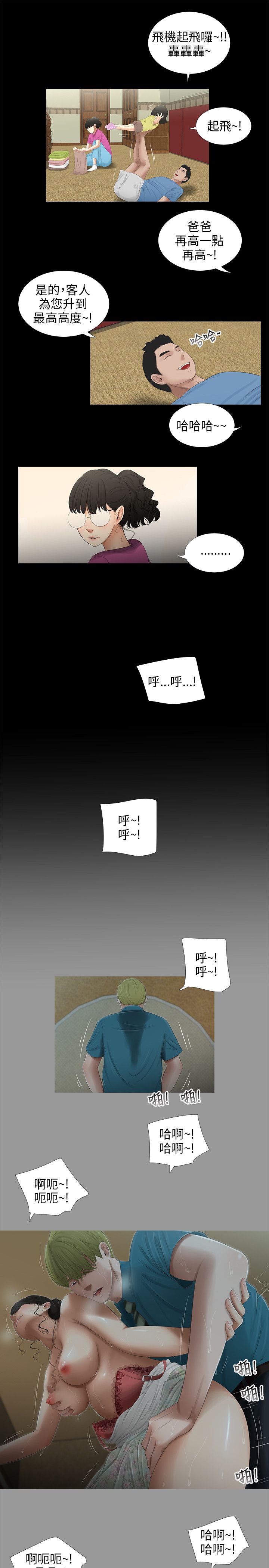 三姐妹 47-50 Chinese - Page 24
