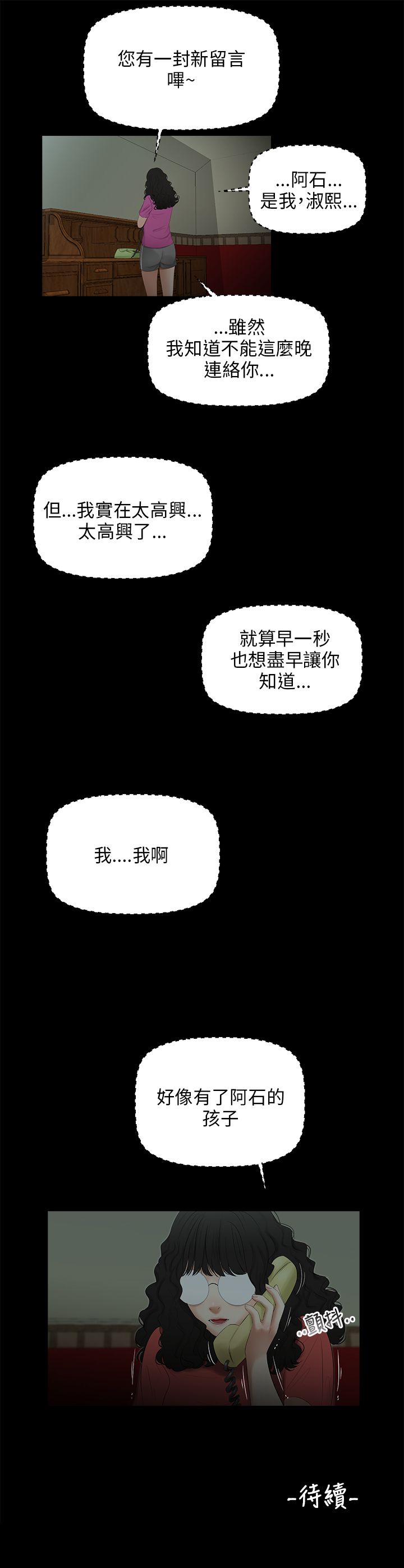 三姐妹 47-50 Chinese - Page 30