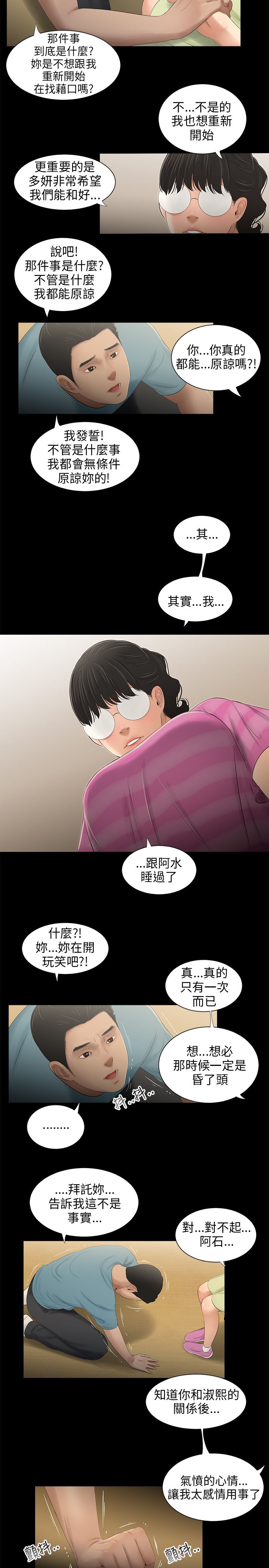 三姐妹 47-50 Chinese - Page 39