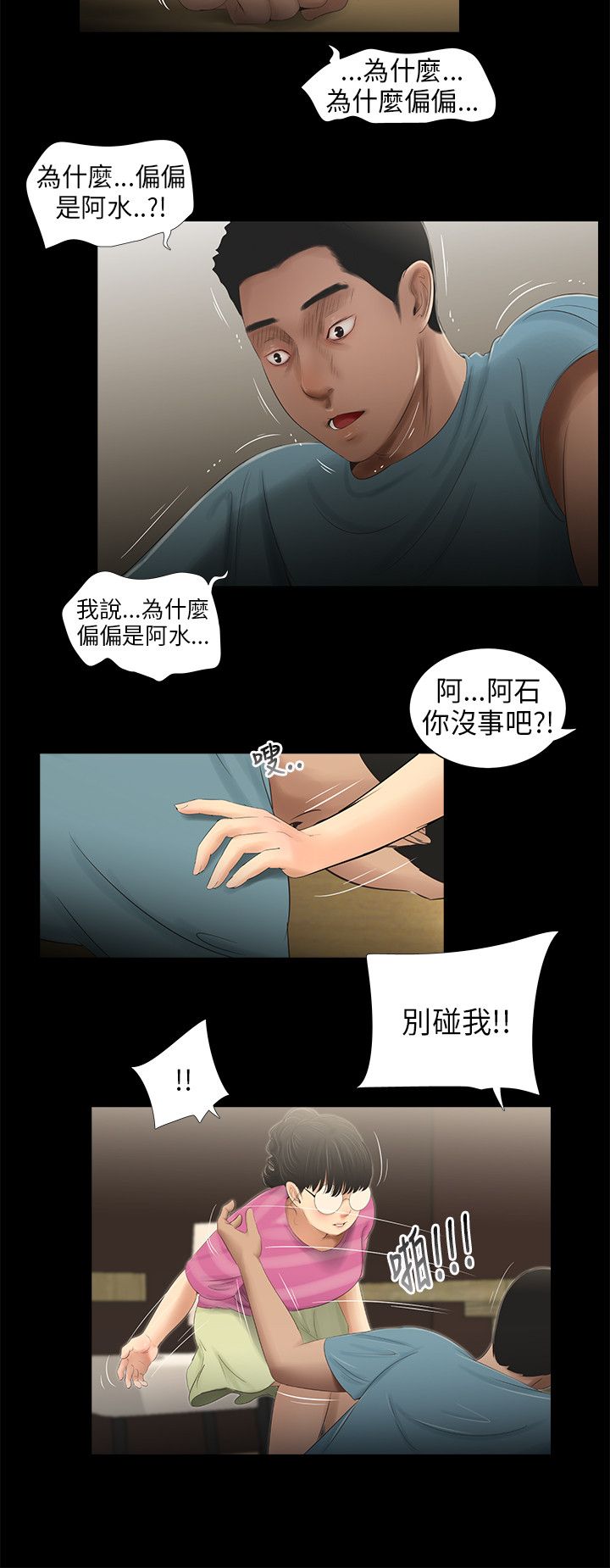 三姐妹 47-50 Chinese - Page 40