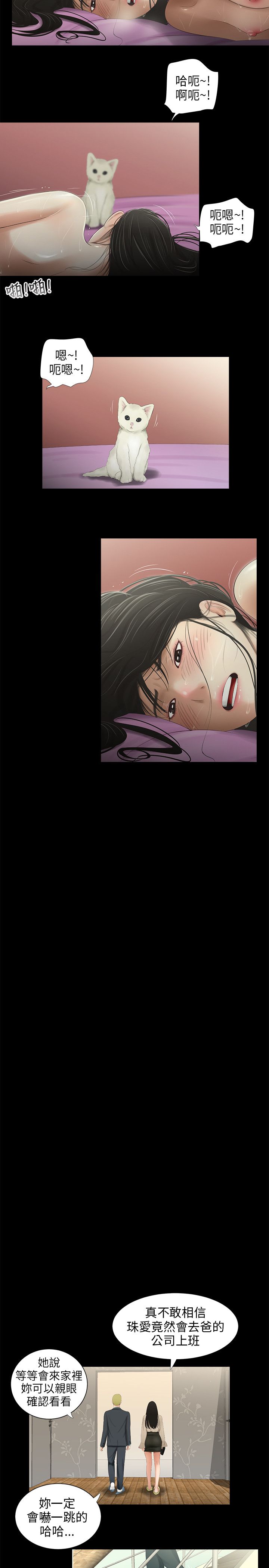 三姐妹 47-50 Chinese - Page 45
