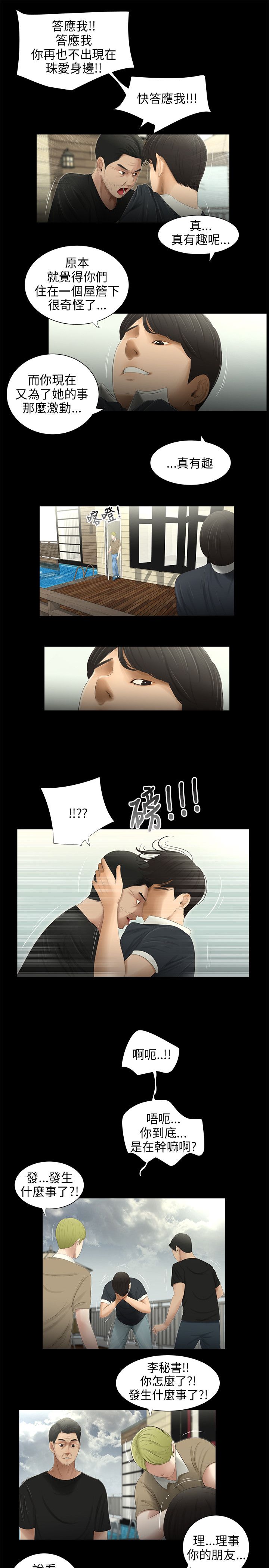 三姐妹 47-50 Chinese - Page 55