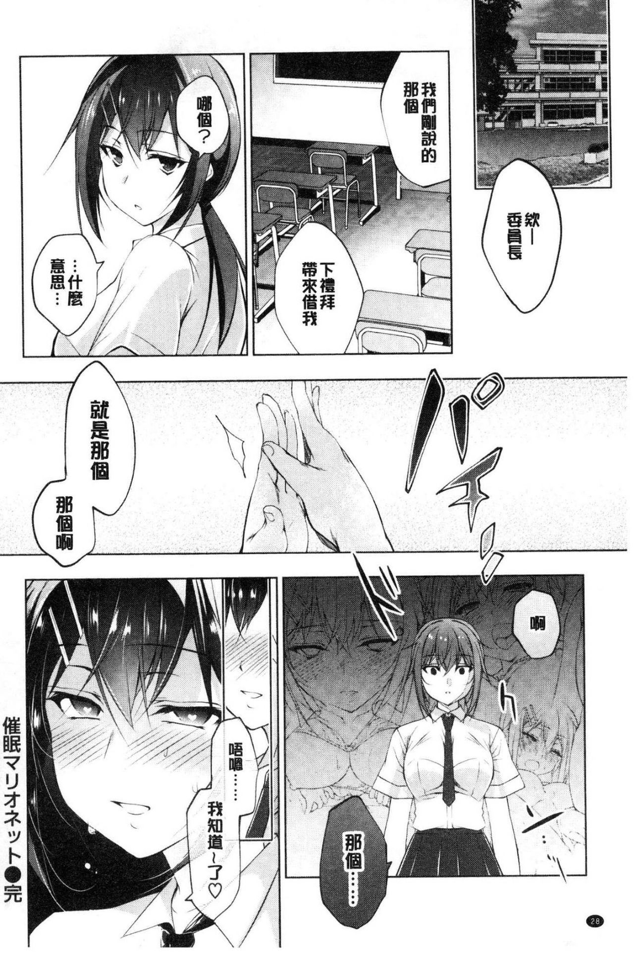 School Festa - Page 29
