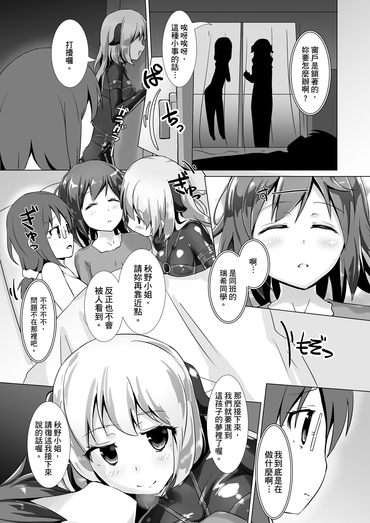Yumewatari no Mistress | 穿梭夢境的女王陛下 - Page 10