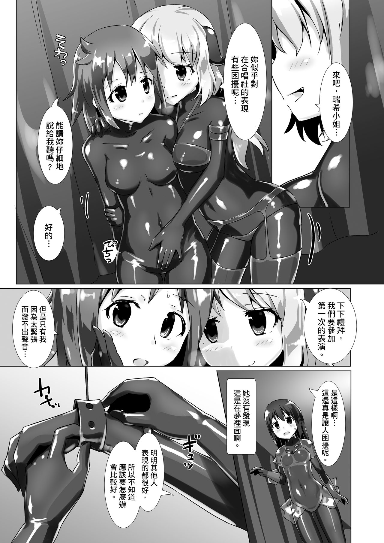 Yumewatari no Mistress | 穿梭夢境的女王陛下 - Page 14