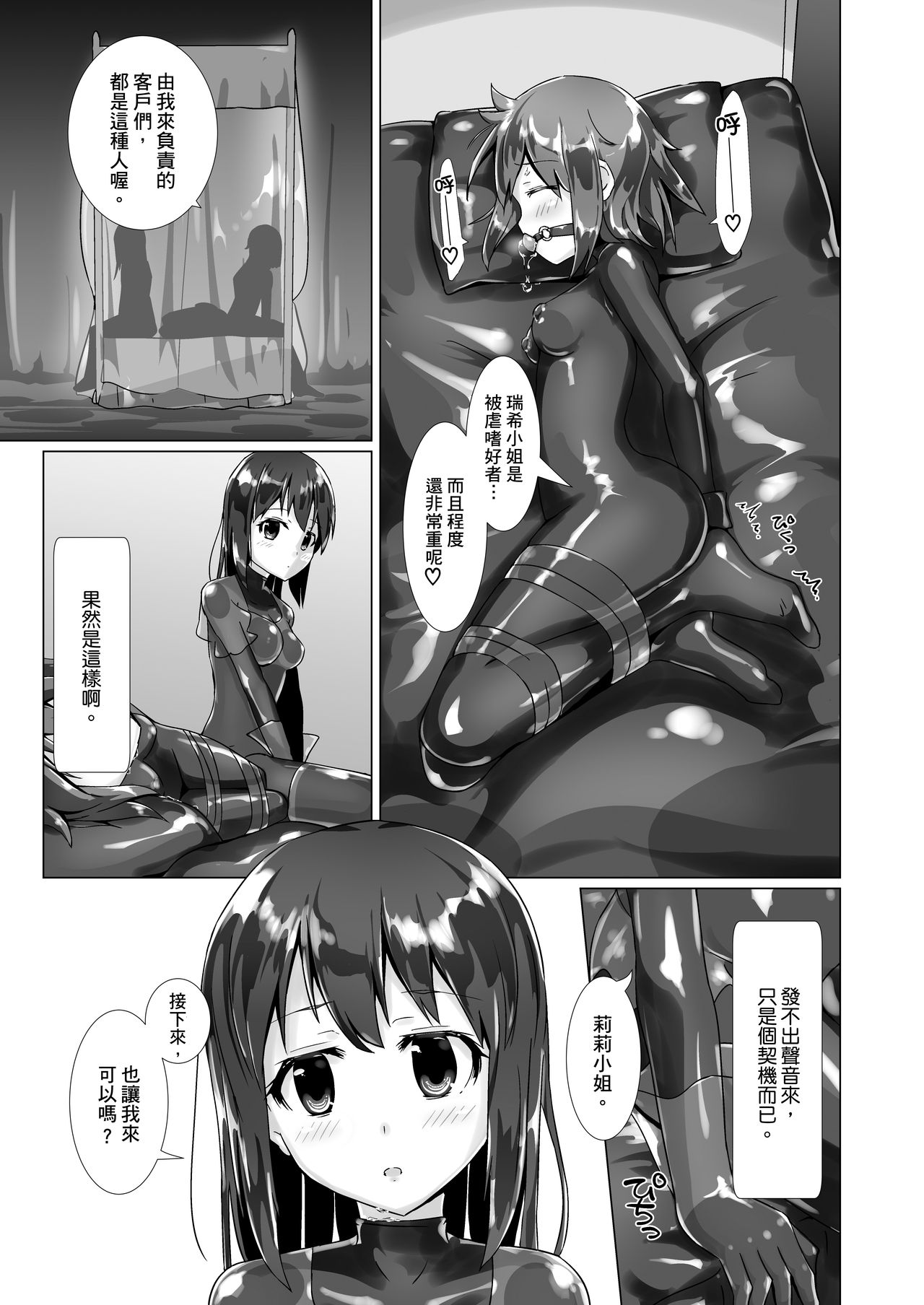 Yumewatari no Mistress | 穿梭夢境的女王陛下 - Page 24