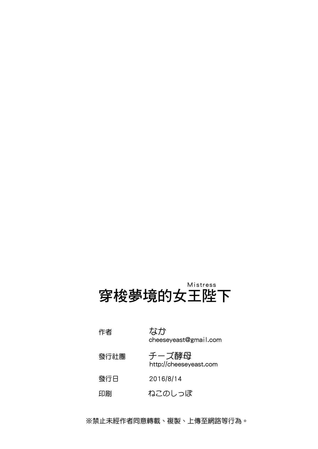 Yumewatari no Mistress | 穿梭夢境的女王陛下 - Page 41