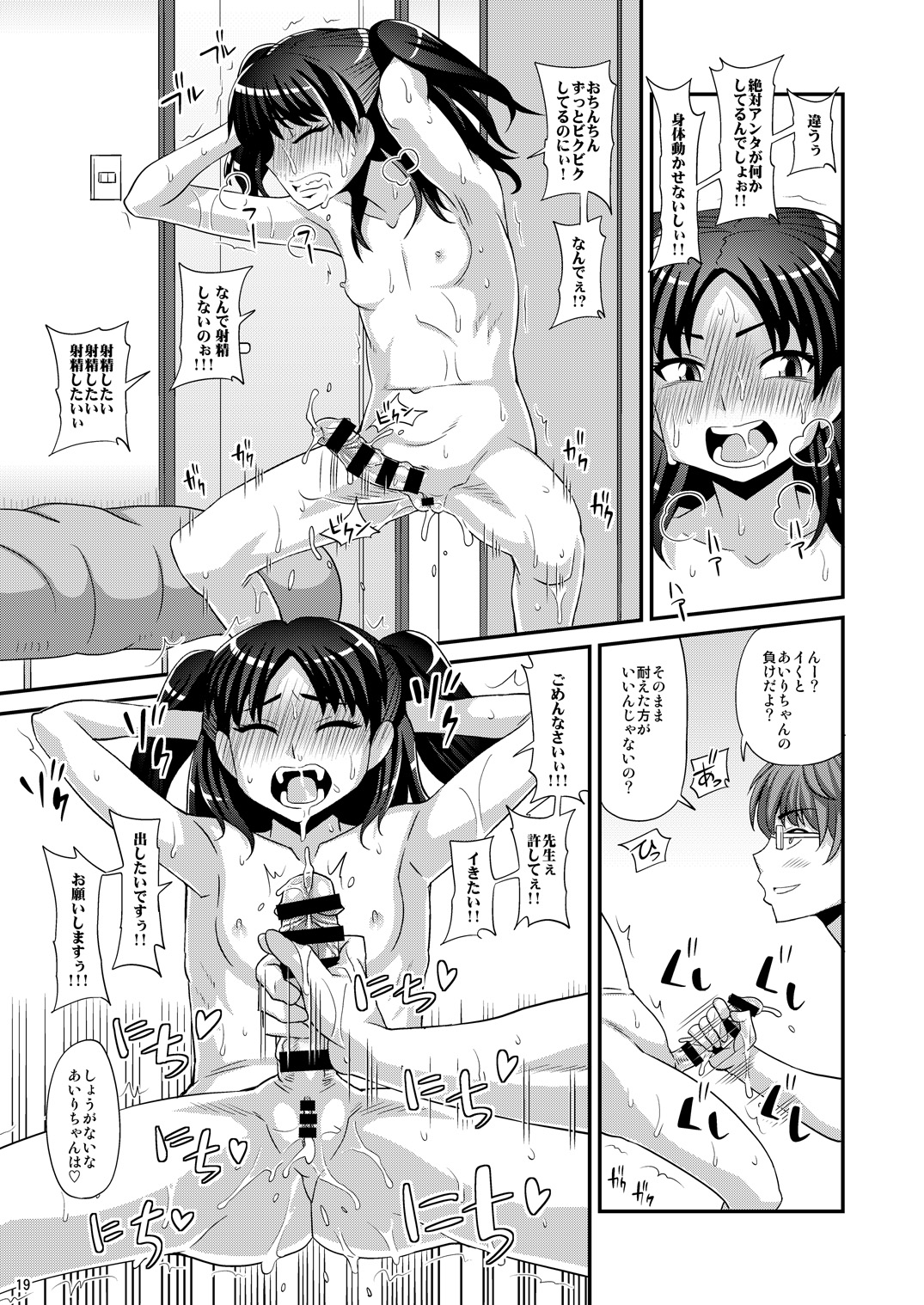 Futanari Saimin - Page 19