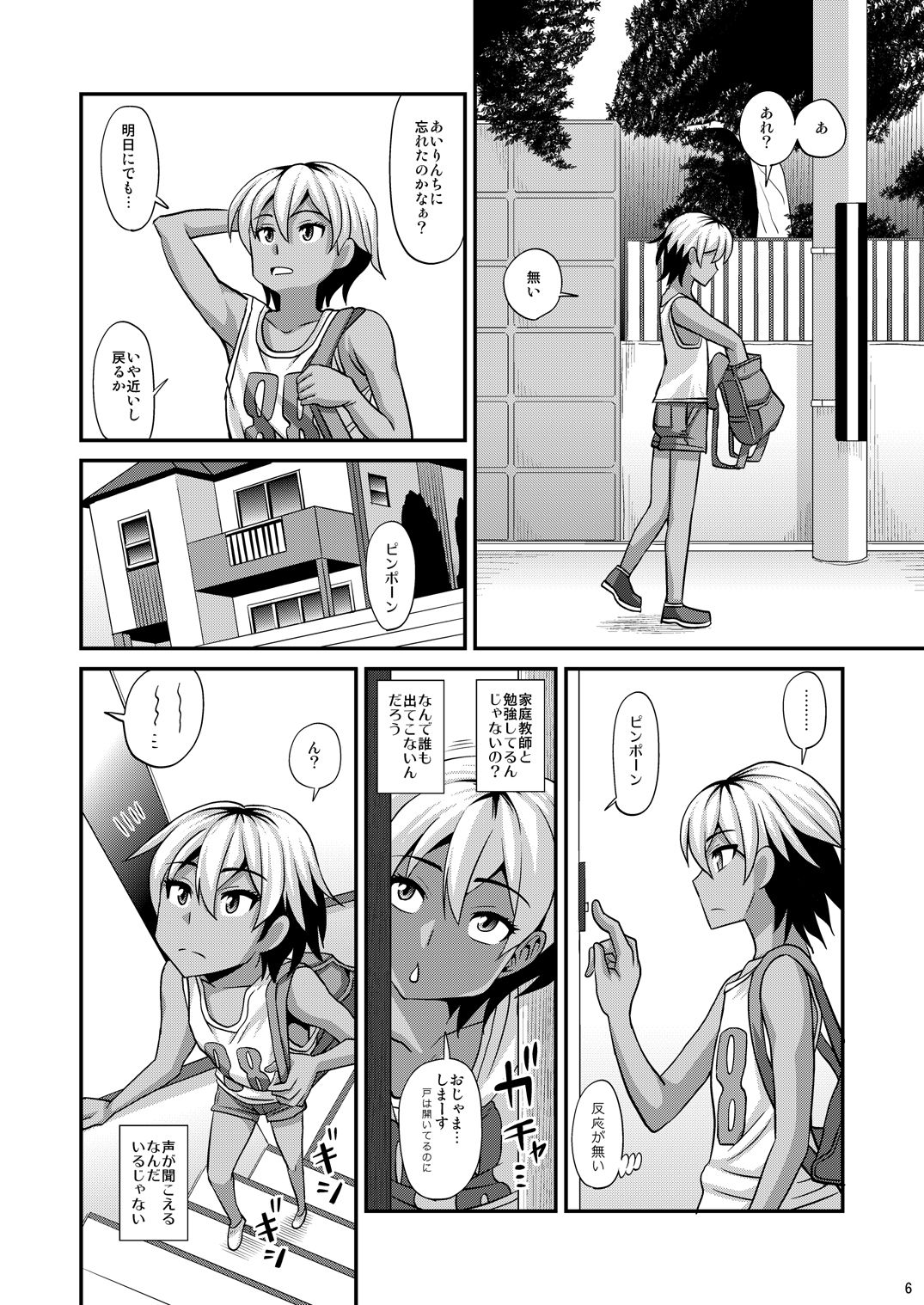 Futanari Saimin 2 - Page 6