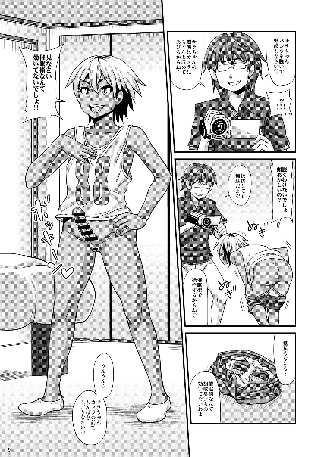 Futanari Saimin 2 - Page 9