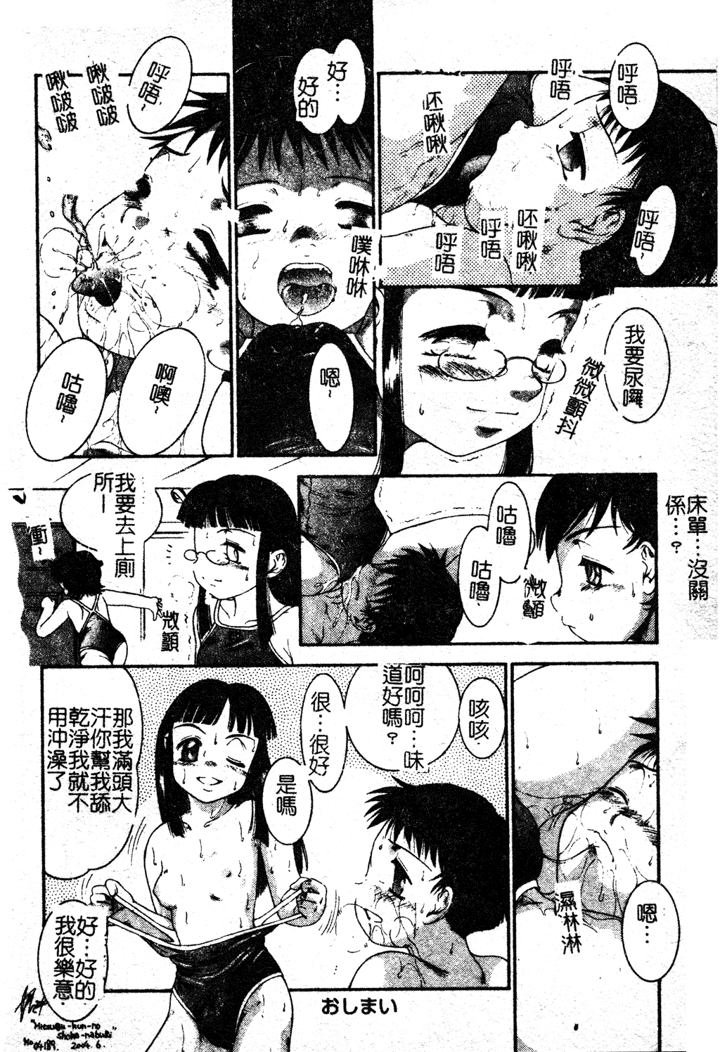 Sukumizu Bloomers | 學園泳裝與體育褲 - Page 163