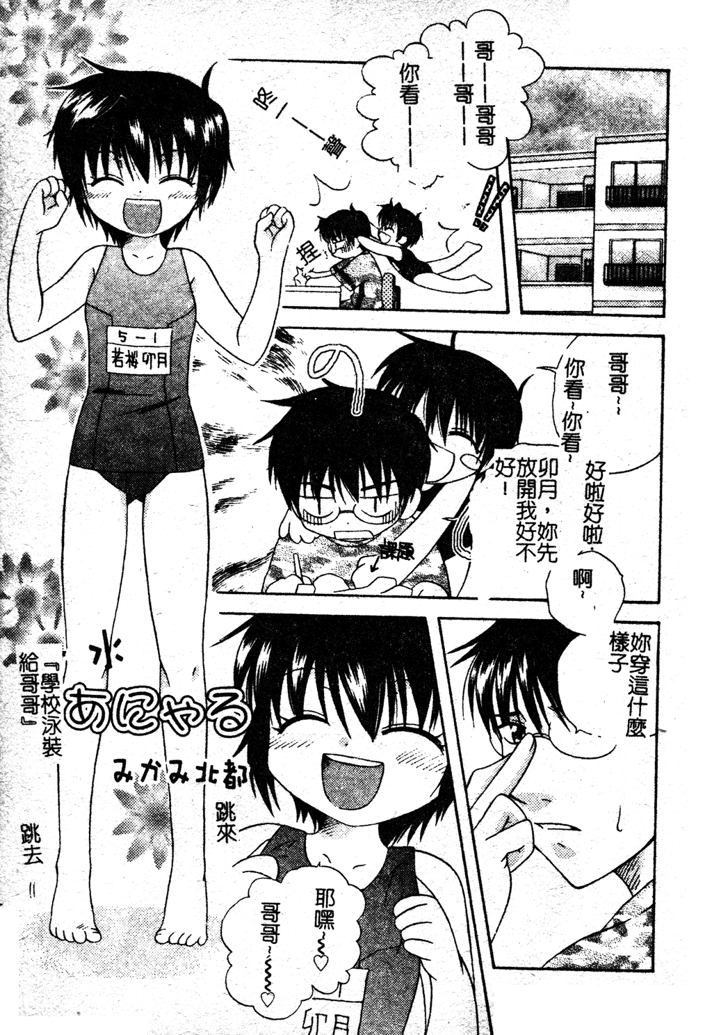 Sukumizu Bloomers | 學園泳裝與體育褲 - Page 164