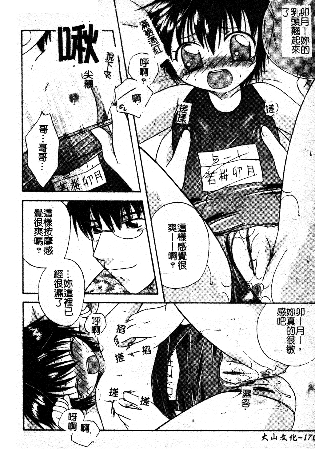 Sukumizu Bloomers | 學園泳裝與體育褲 - Page 171