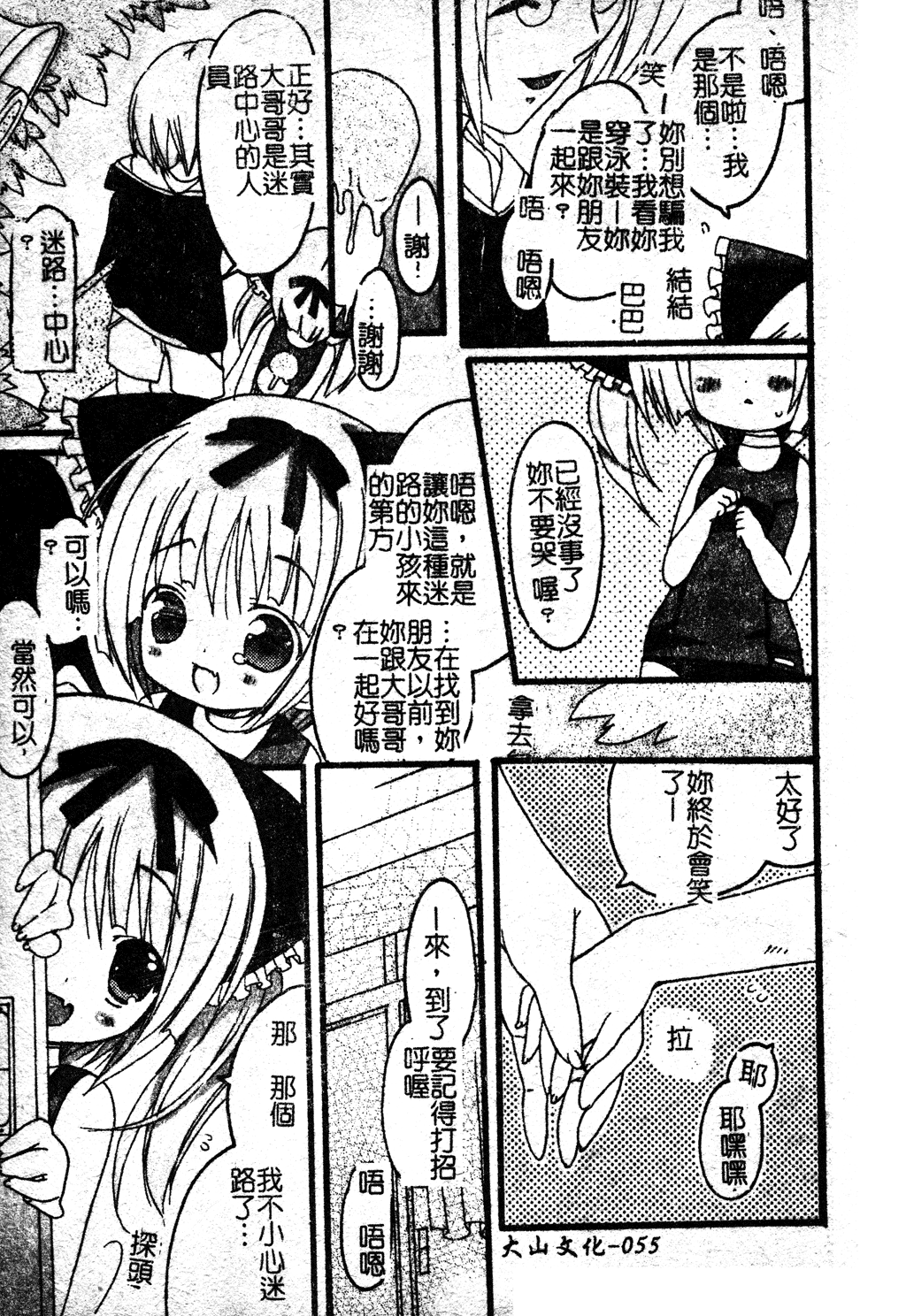 Sukumizu Bloomers | 學園泳裝與體育褲 - Page 56