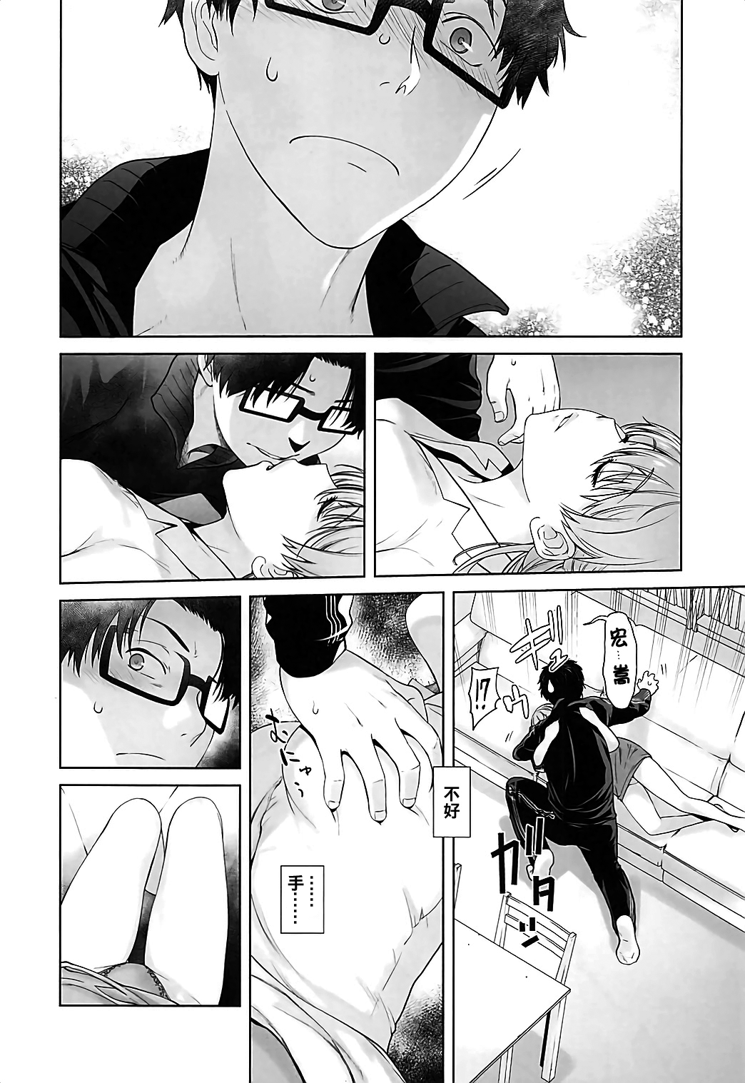 HONEY BLADE - Page 8
