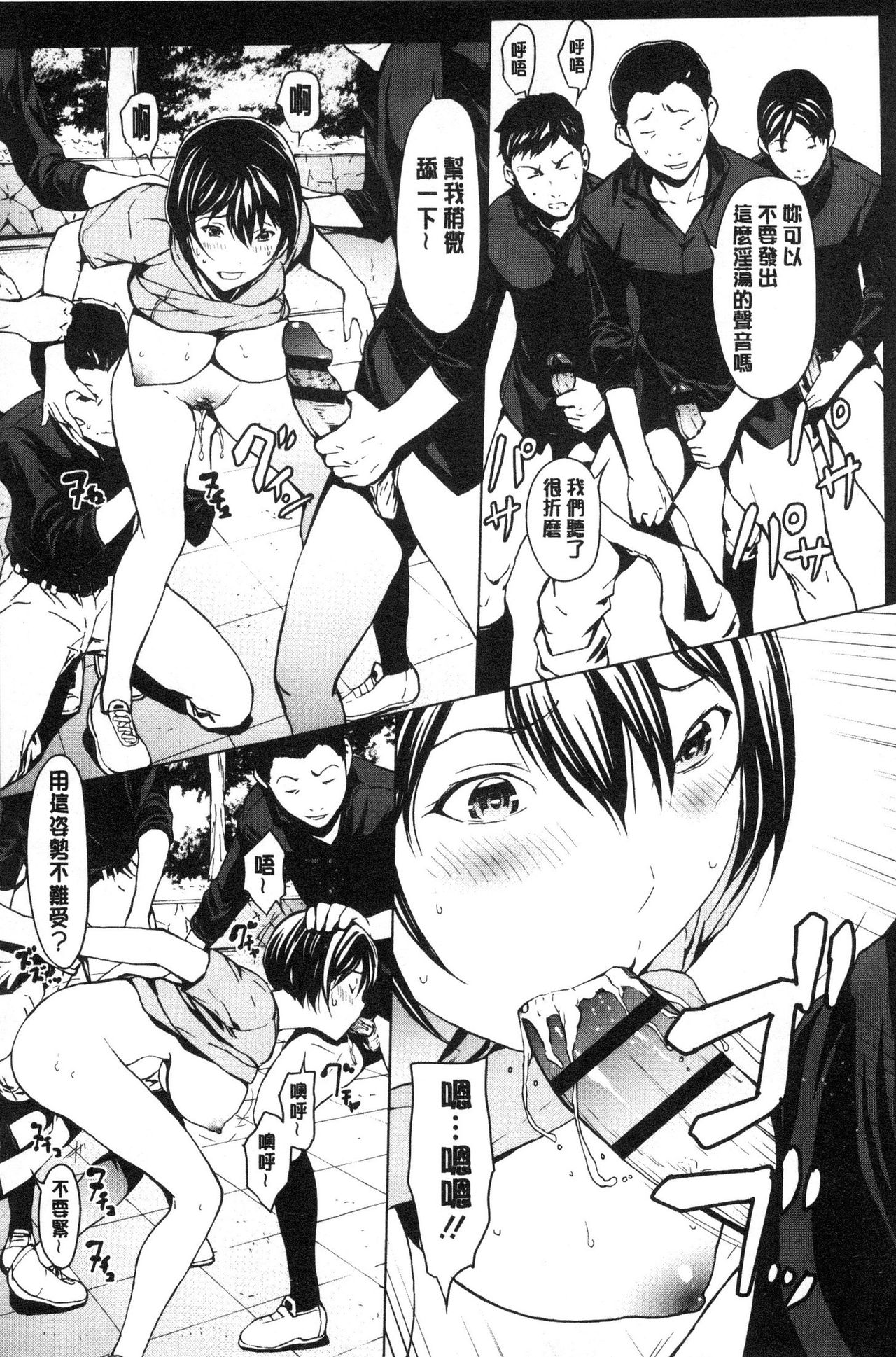 Netori Ganbou - Page 145