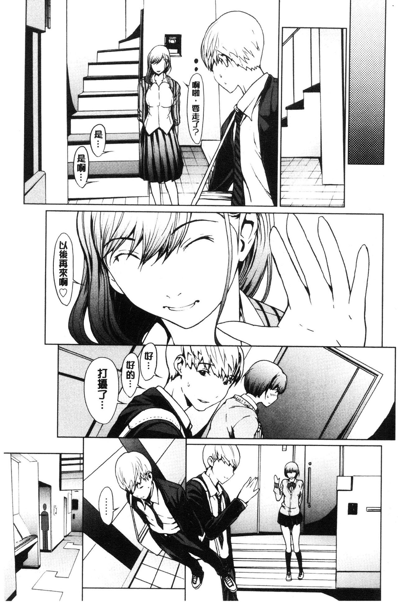 Netori Ganbou - Page 16