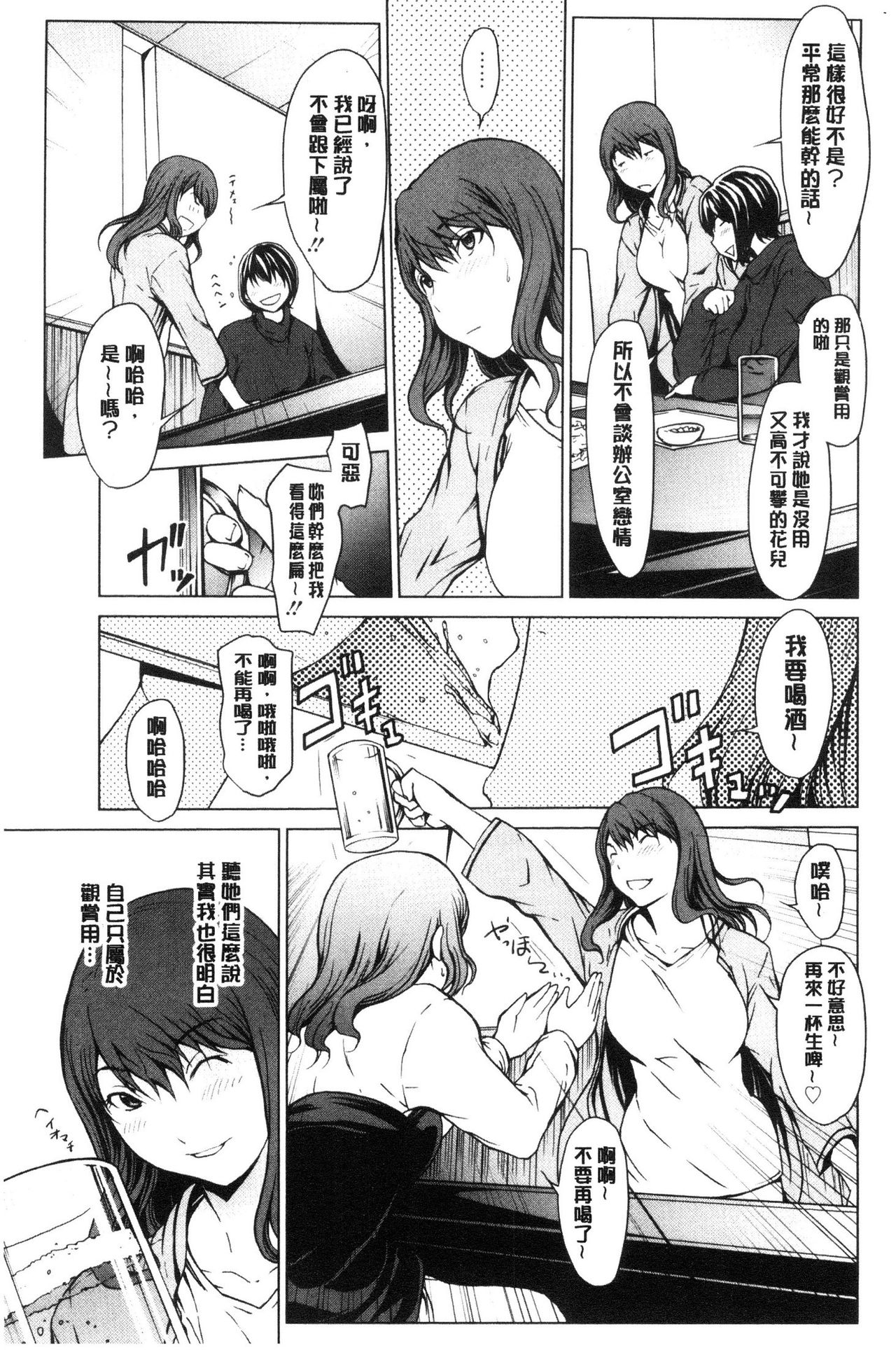 Netori Ganbou - Page 174