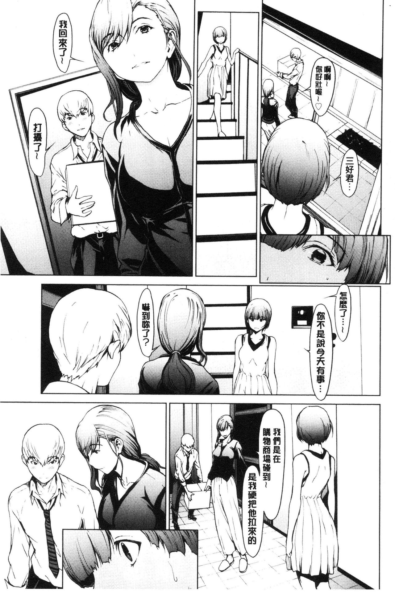 Netori Ganbou - Page 64