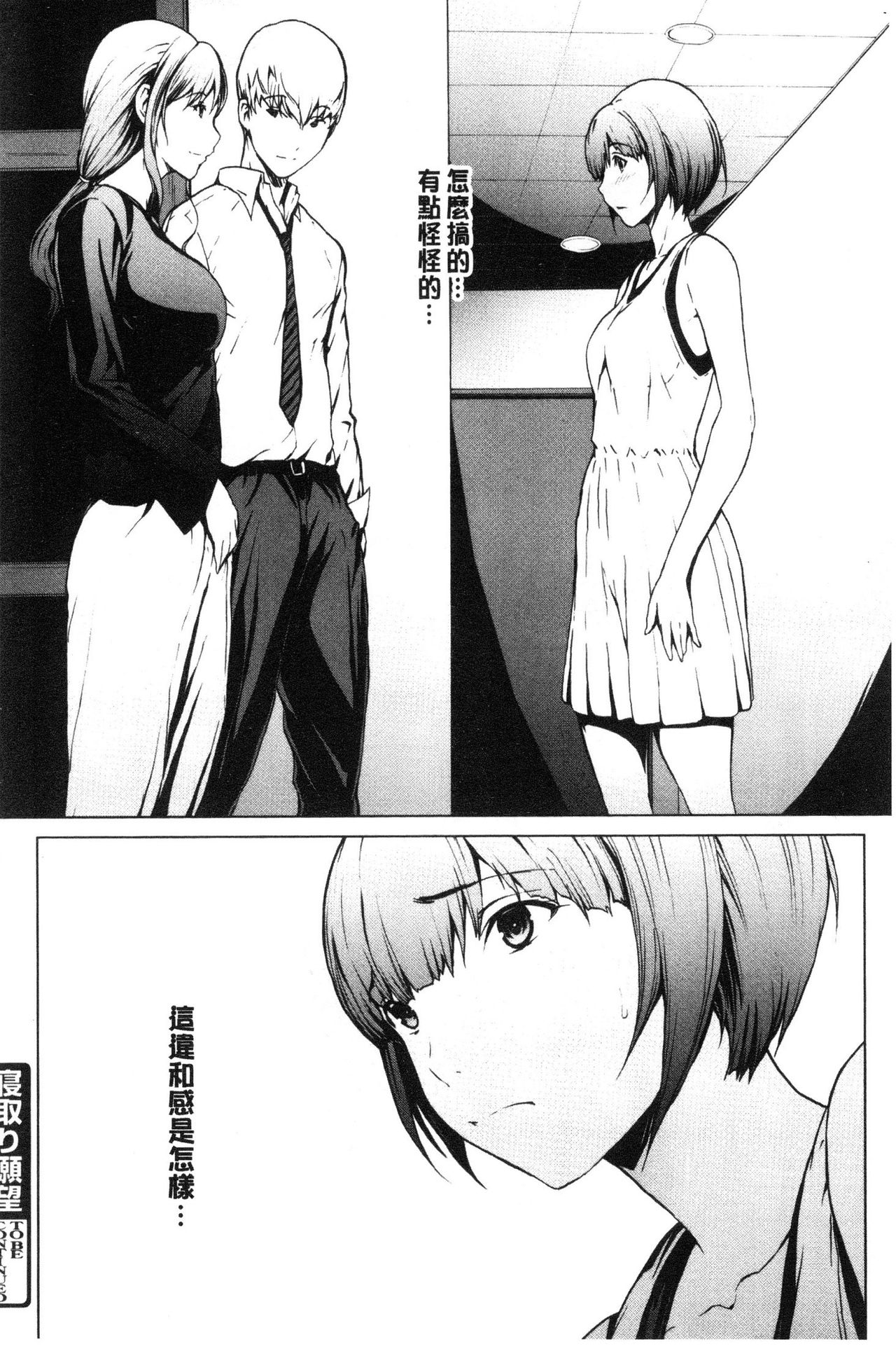 Netori Ganbou - Page 65