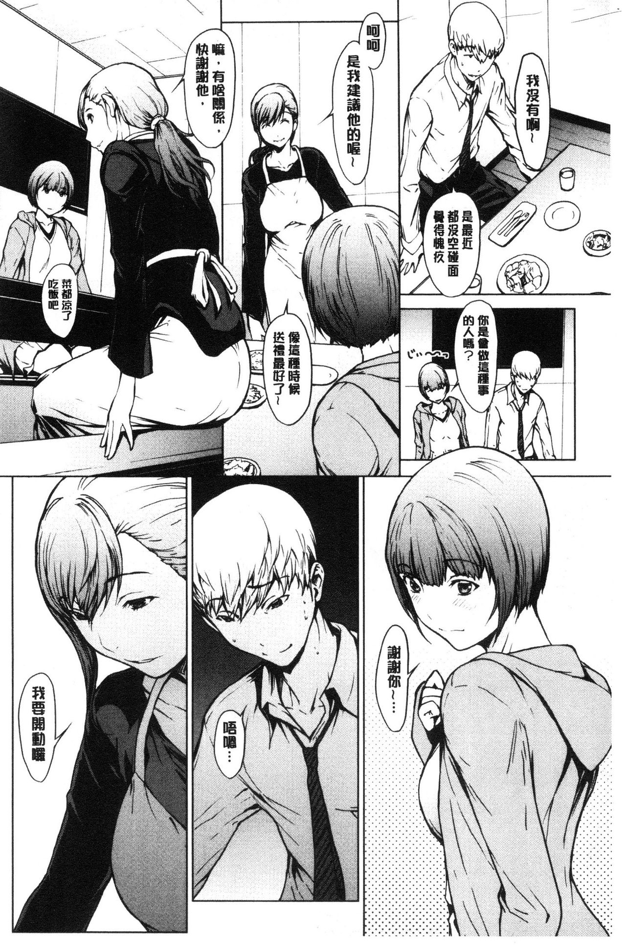 Netori Ganbou - Page 67