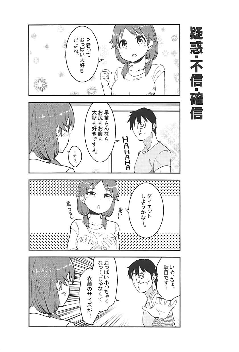 Live together!! with Sanae - Page 11