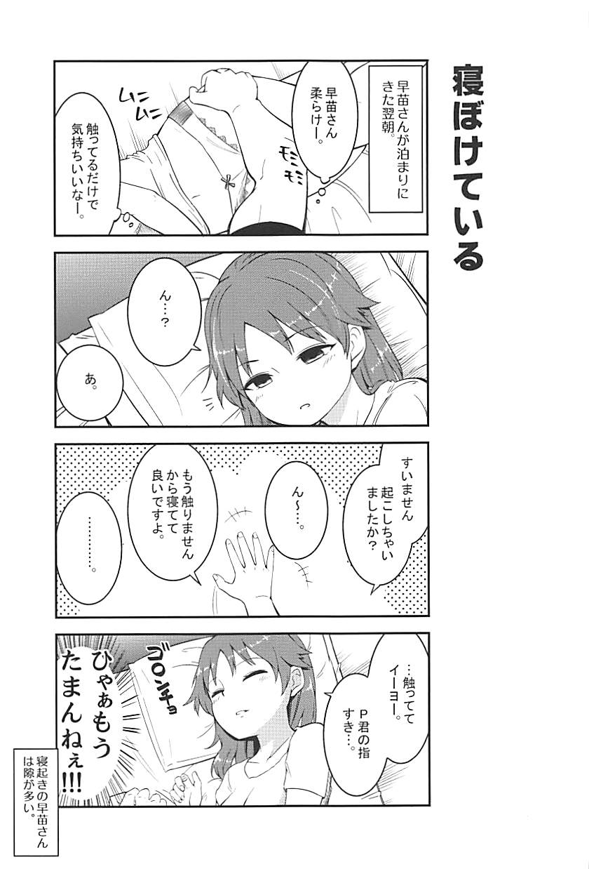 Live together!! with Sanae - Page 16