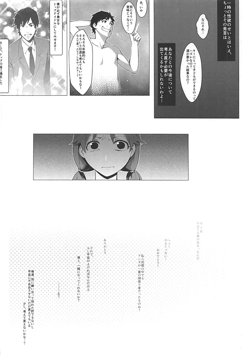 Live together!! with Sanae - Page 21