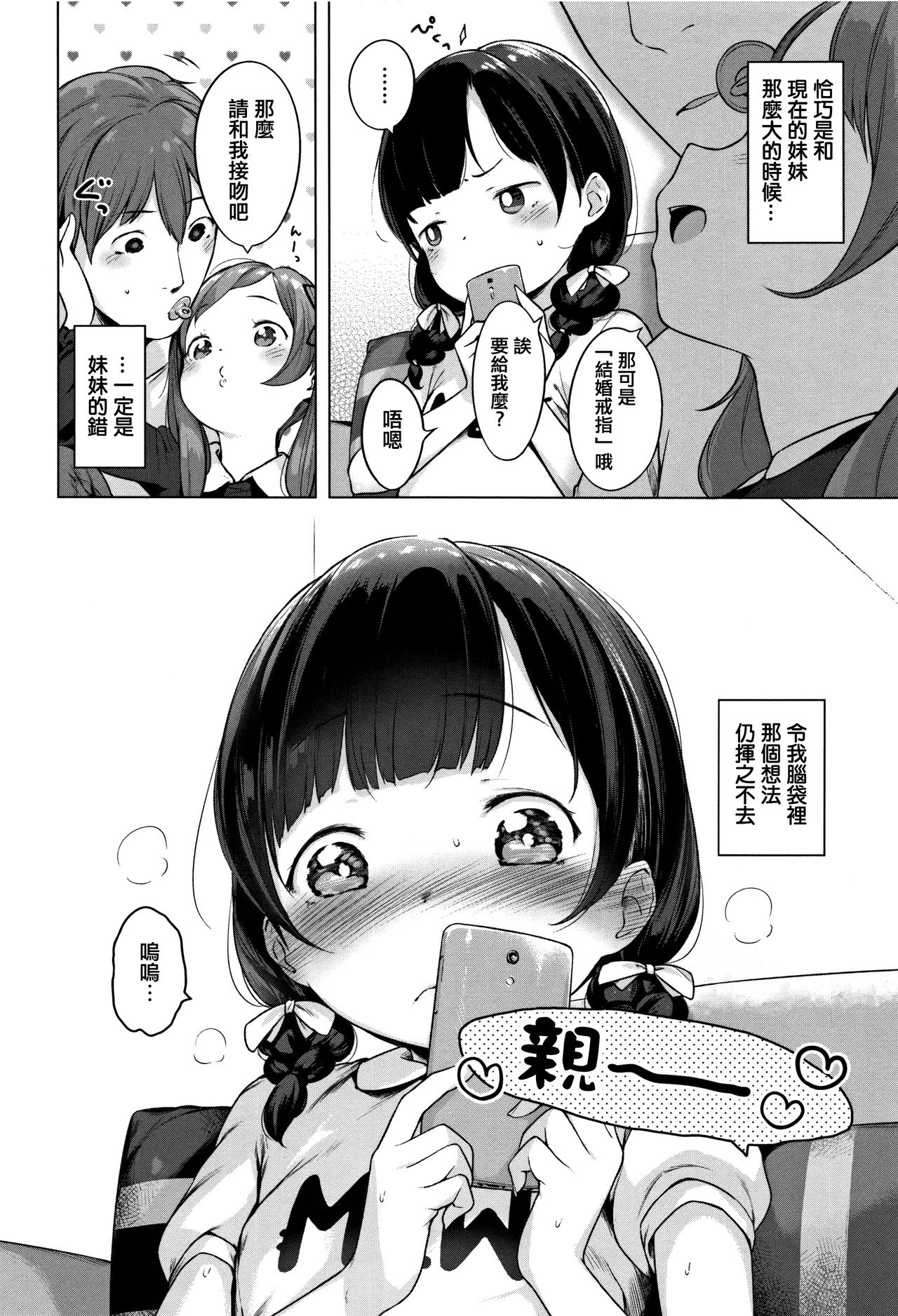 Onnanoko Party. - Page 21