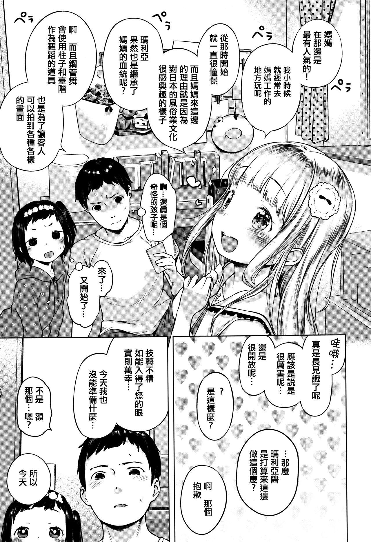 Onnanoko Party. - Page 46