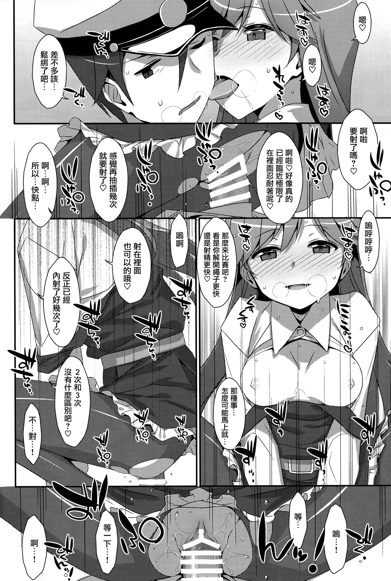 Admiral Is Mine - Page 19