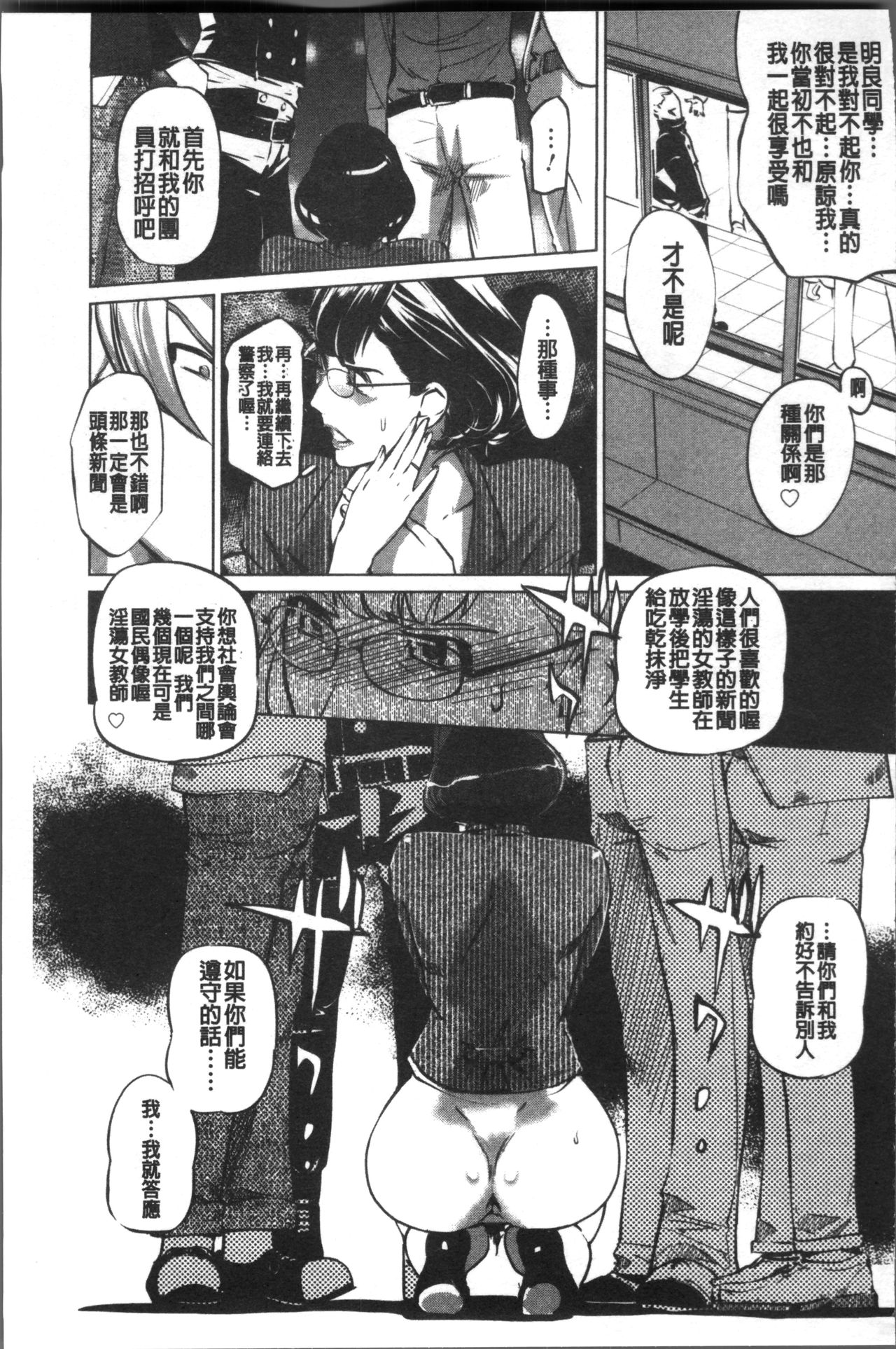 Mesuryoku - Page 170