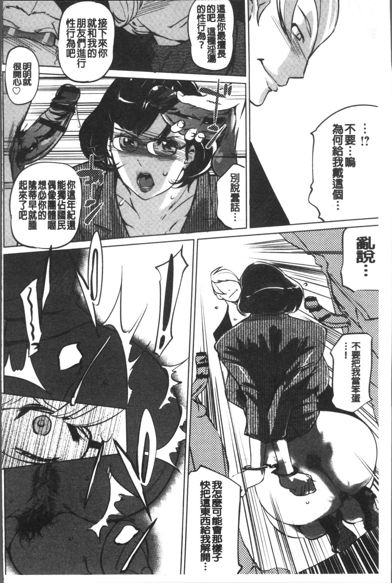 Mesuryoku - Page 173