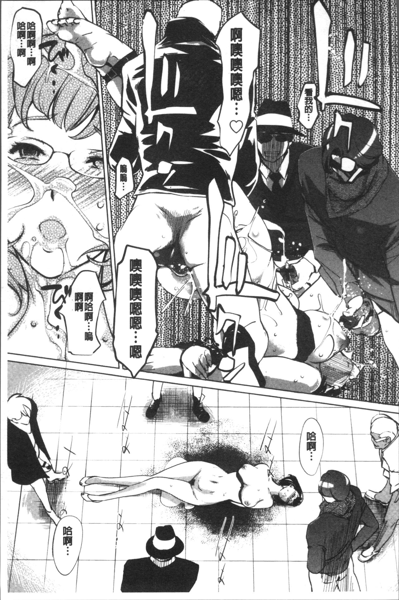 Mesuryoku - Page 190