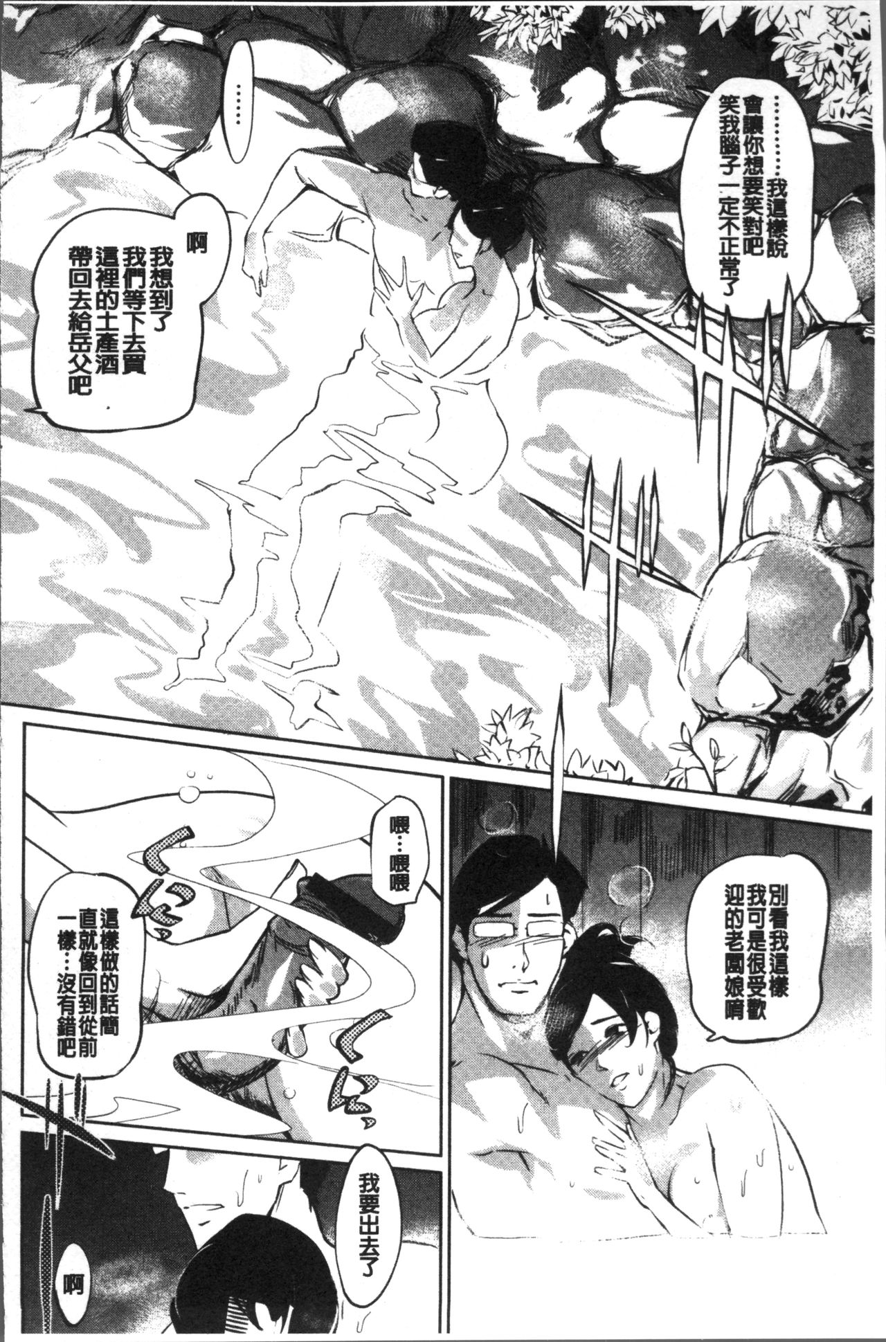 Mesuryoku - Page 213