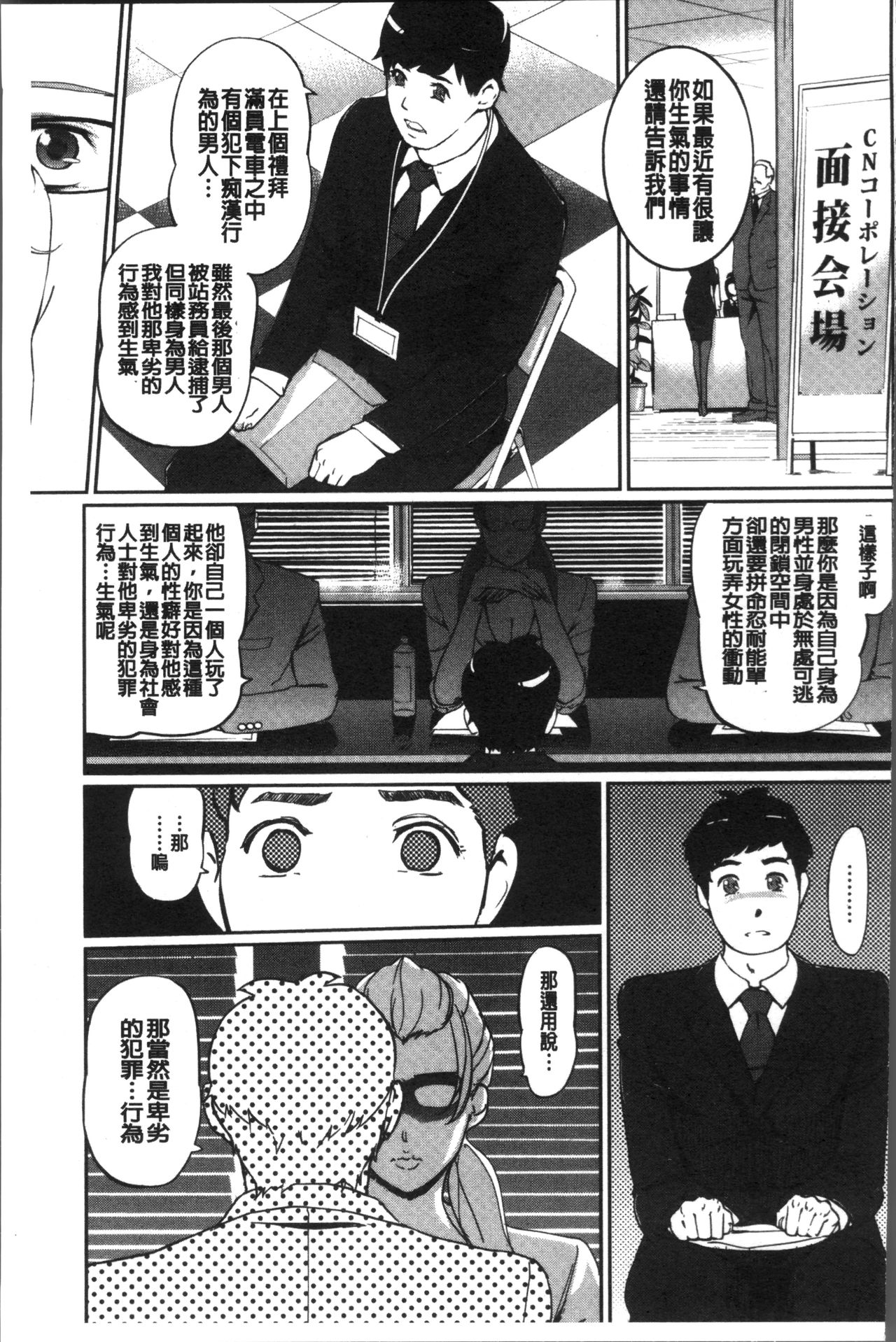 Mesuryoku - Page 80