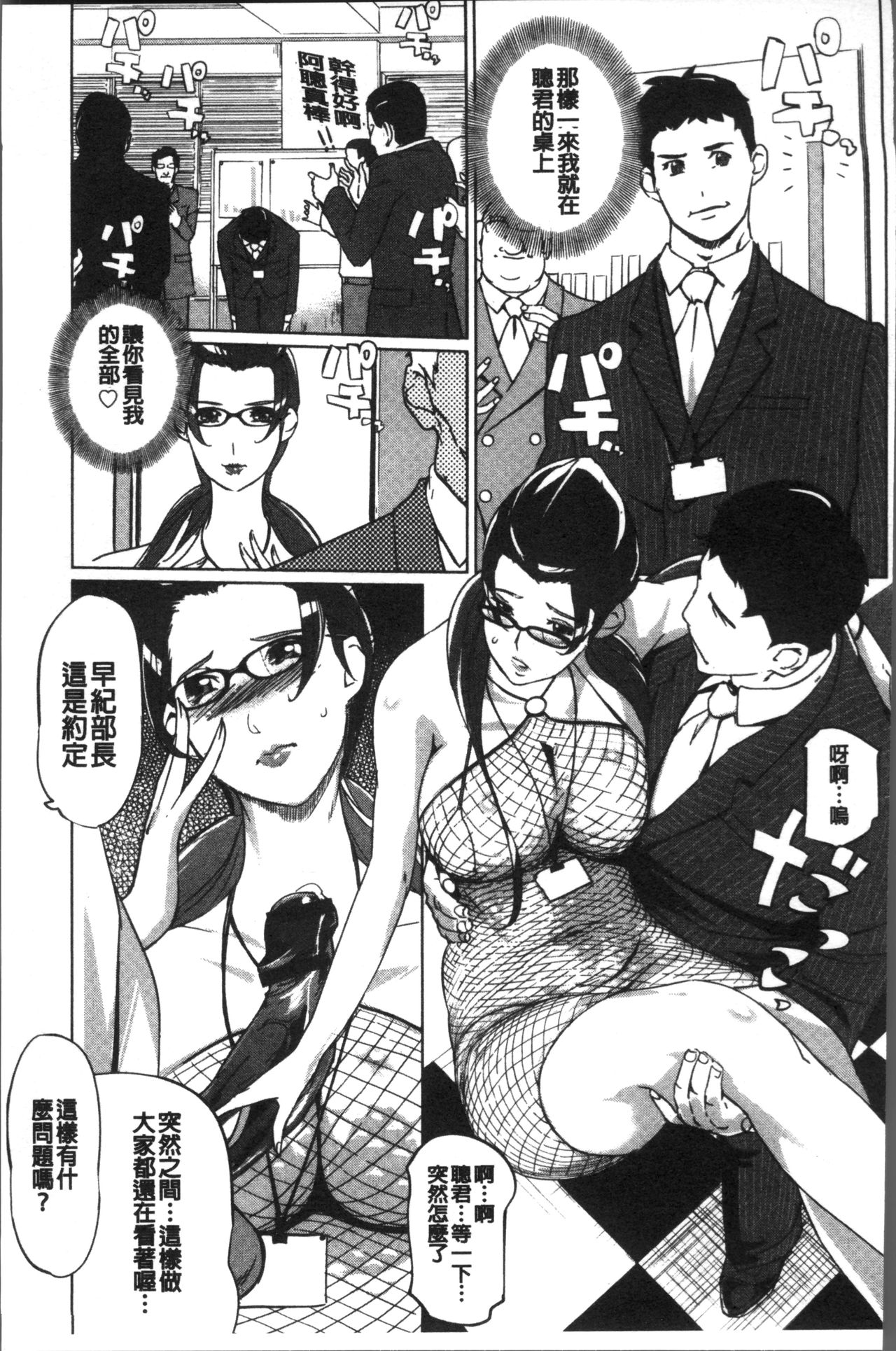 Mesuryoku - Page 90
