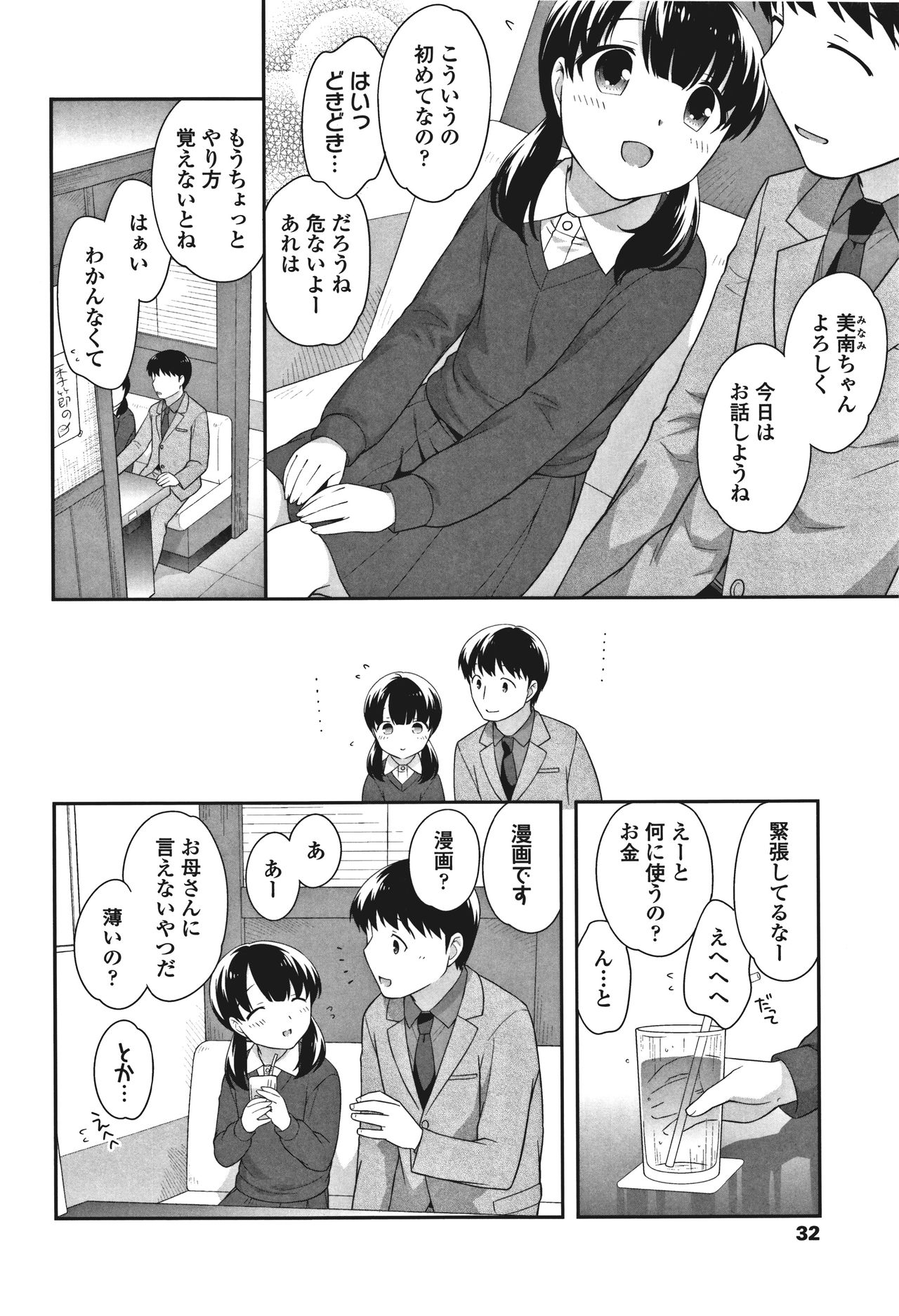 Onnanoko Kaikin - Page 34