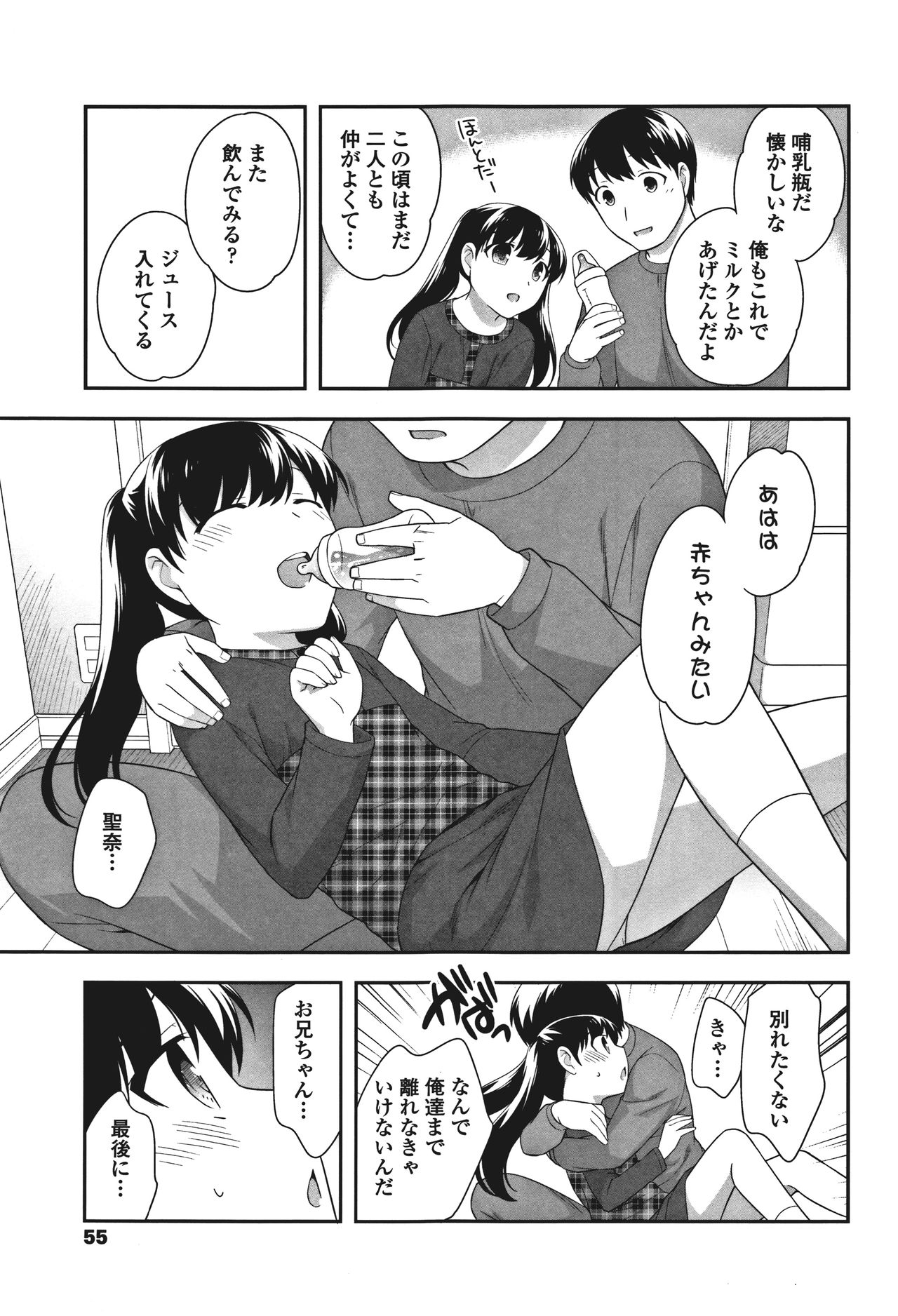 Onnanoko Kaikin - Page 57