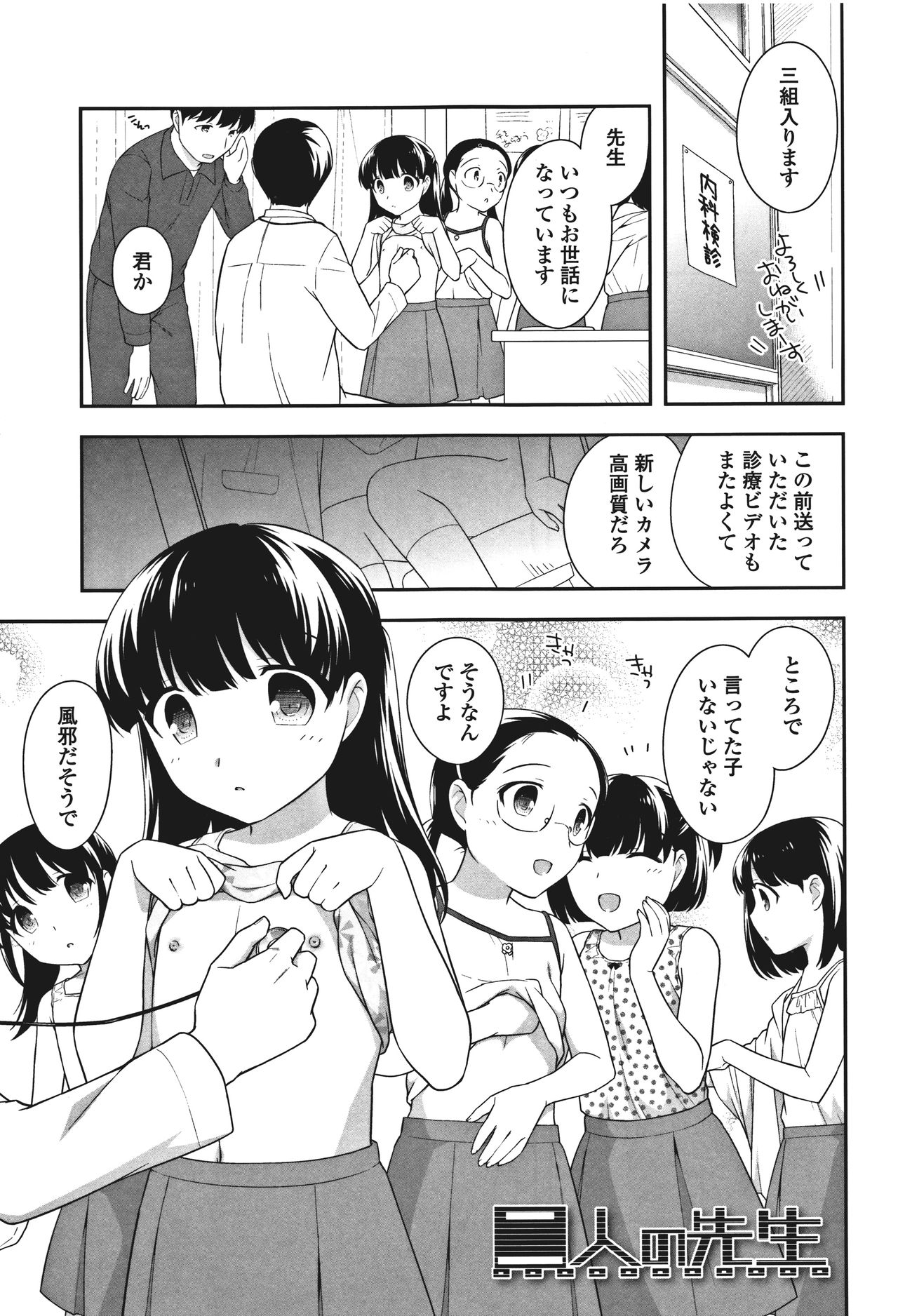 Onnanoko Kaikin - Page 71