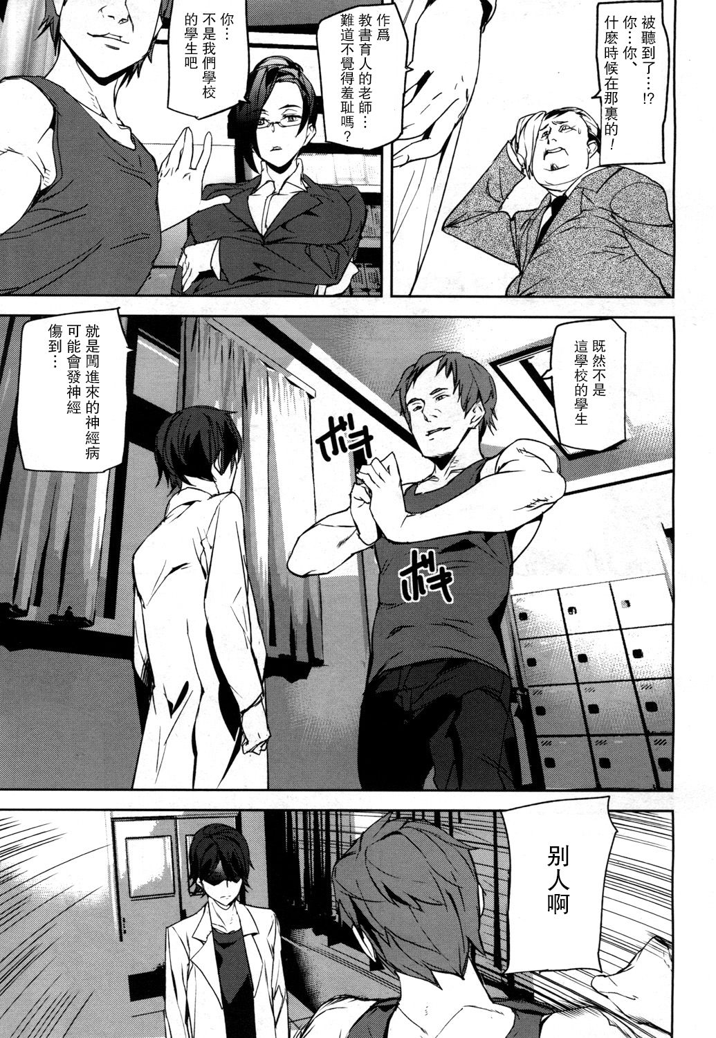 Memory Game Ch. 2 - Page 11