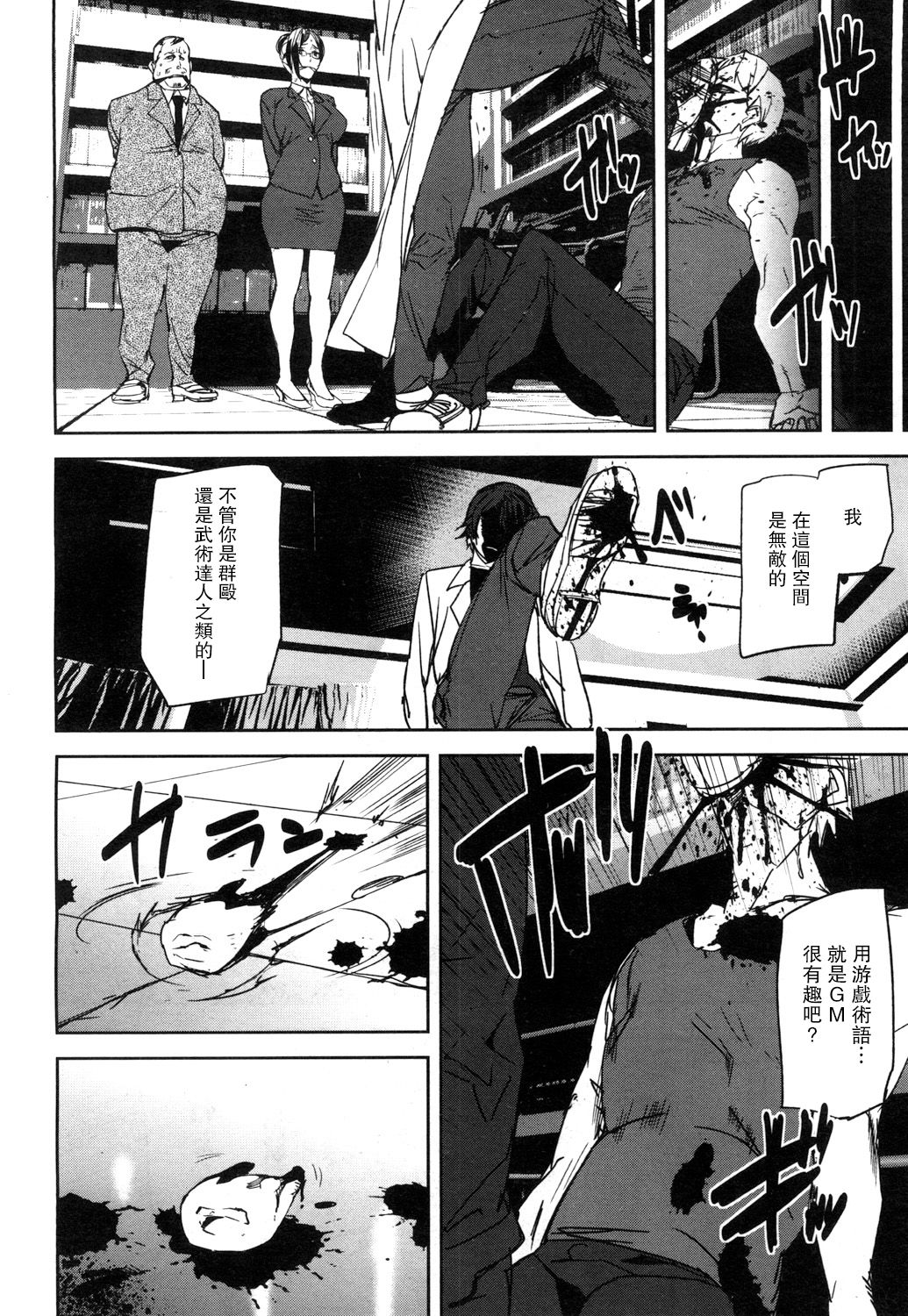 Memory Game Ch. 2 - Page 12