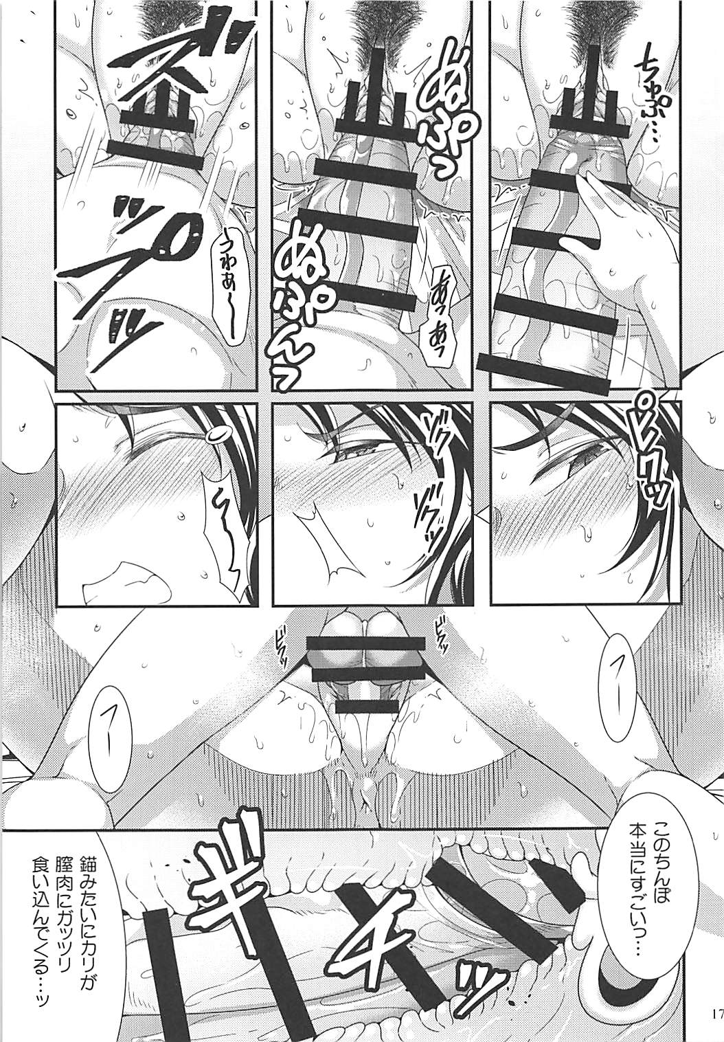 Buchikome Anchor - Page 16