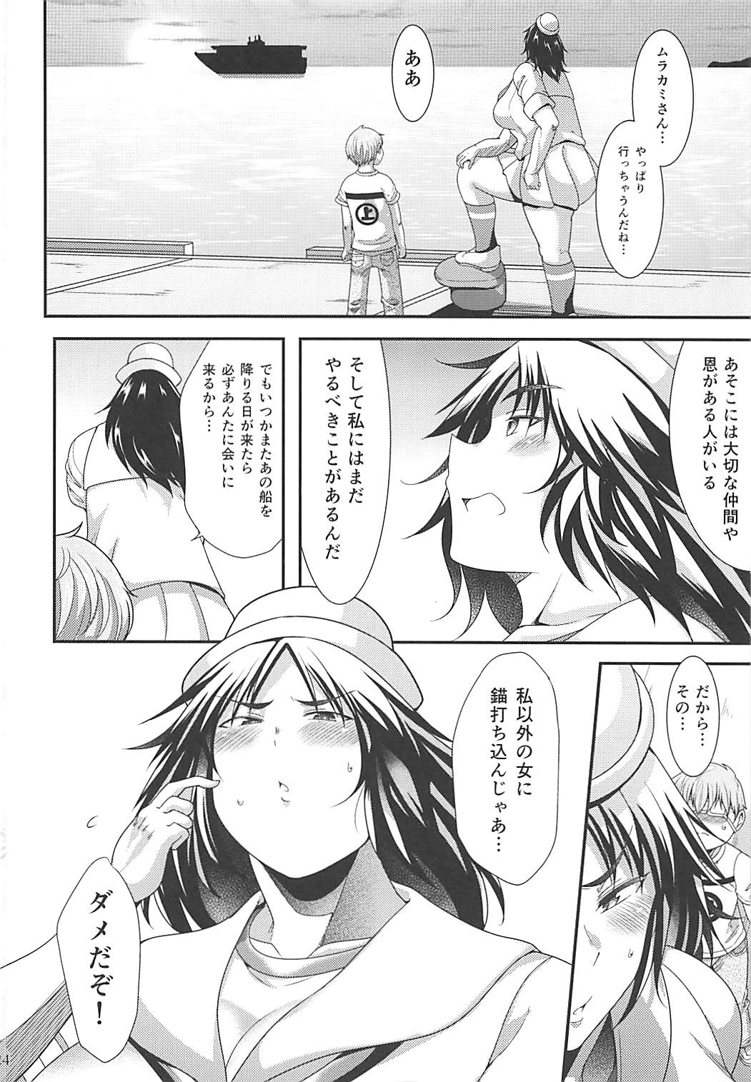 Buchikome Anchor - Page 23