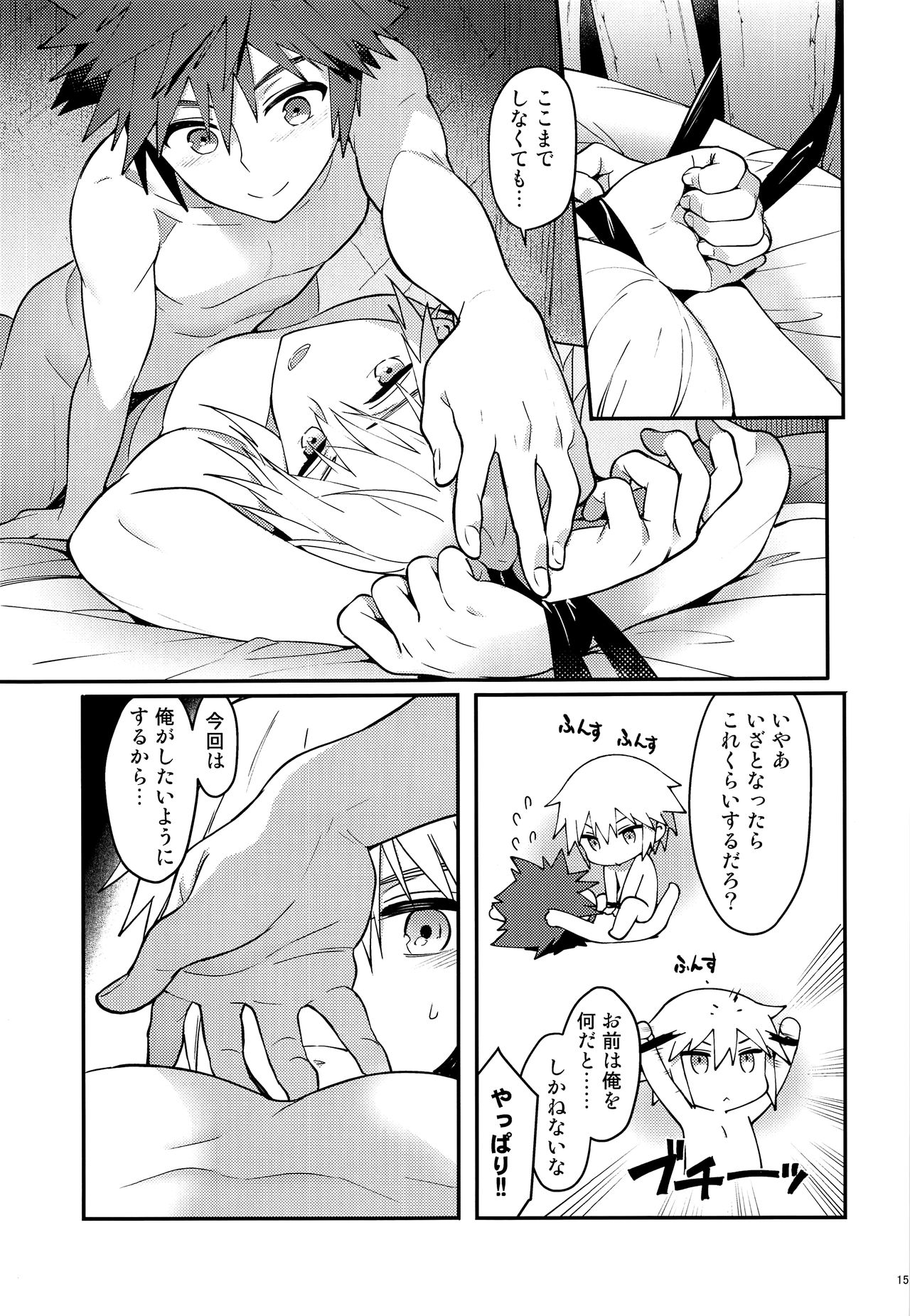 Double Talk to You. - Page 14