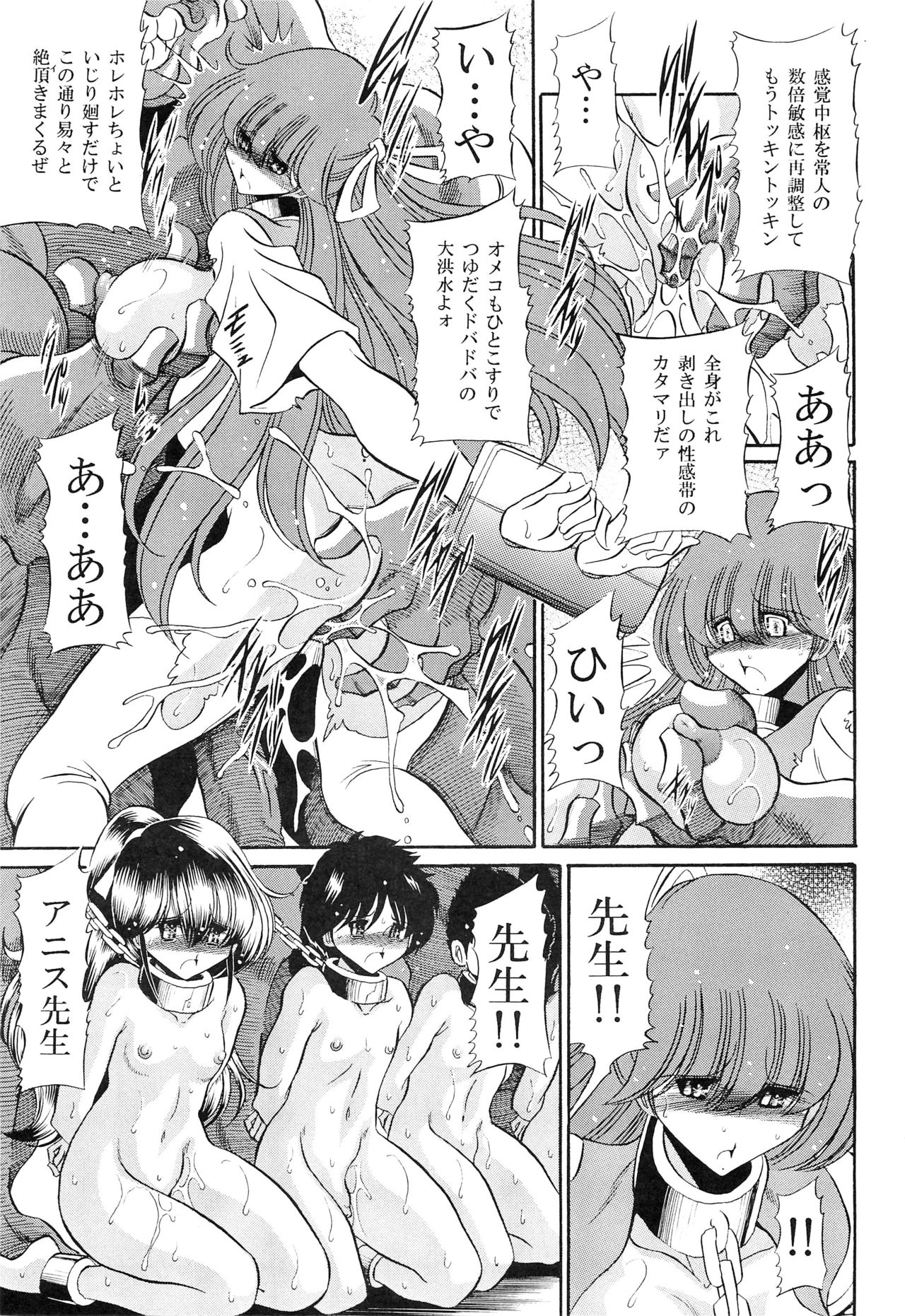 Chou Onsoku no Ryoshuu - Page 29