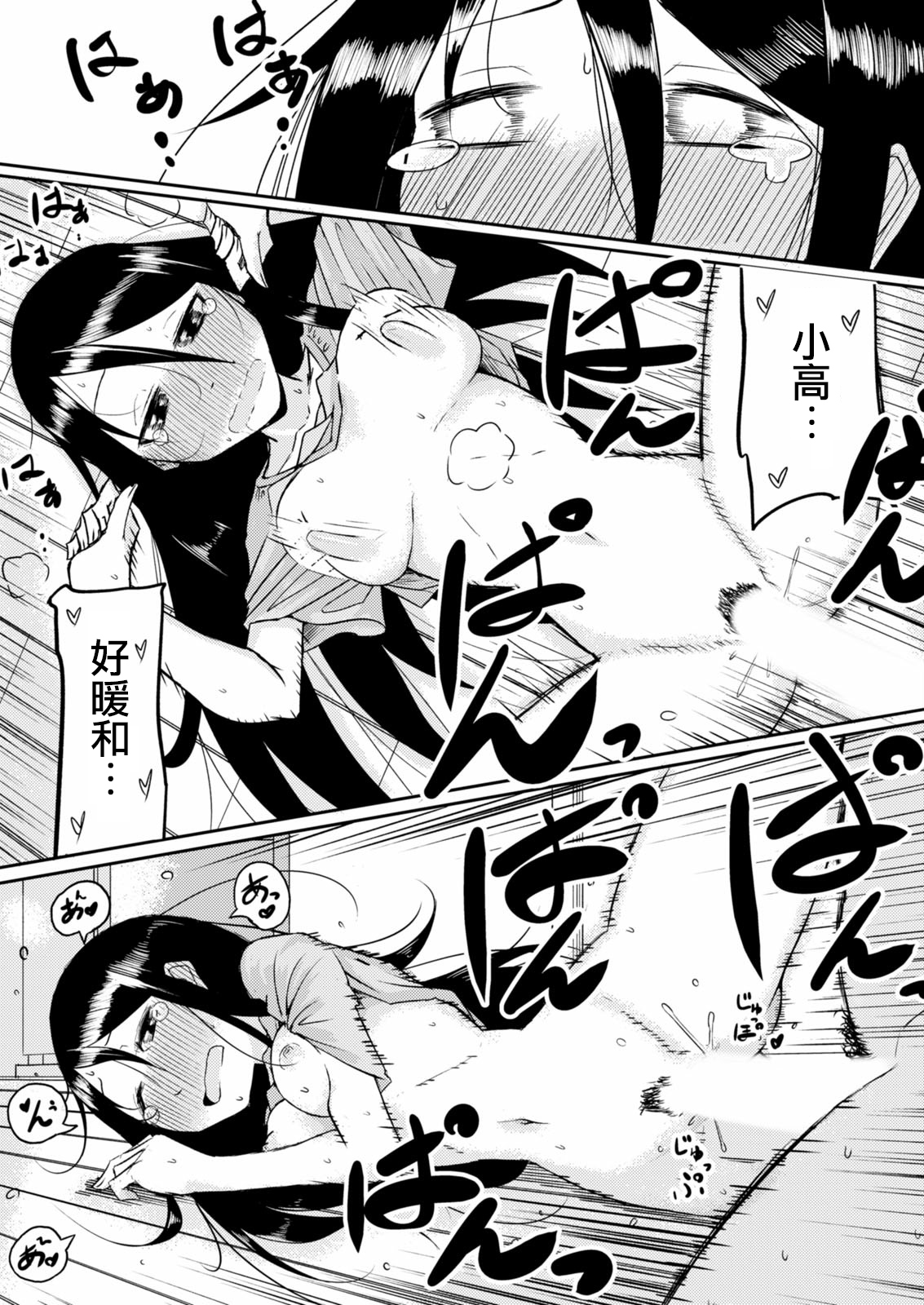 Senpai to Ore - Page 18