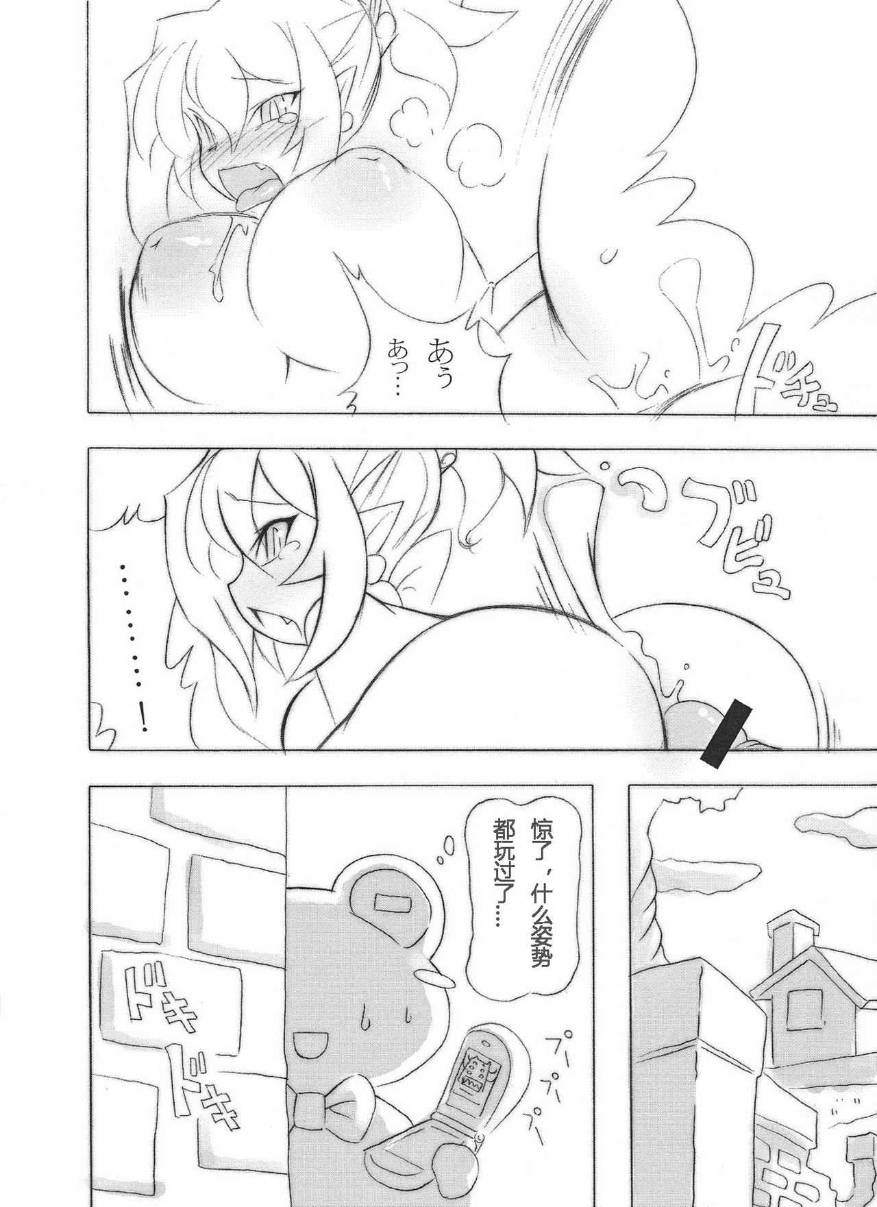 Royal Oppai Chichi Binta - Page 10