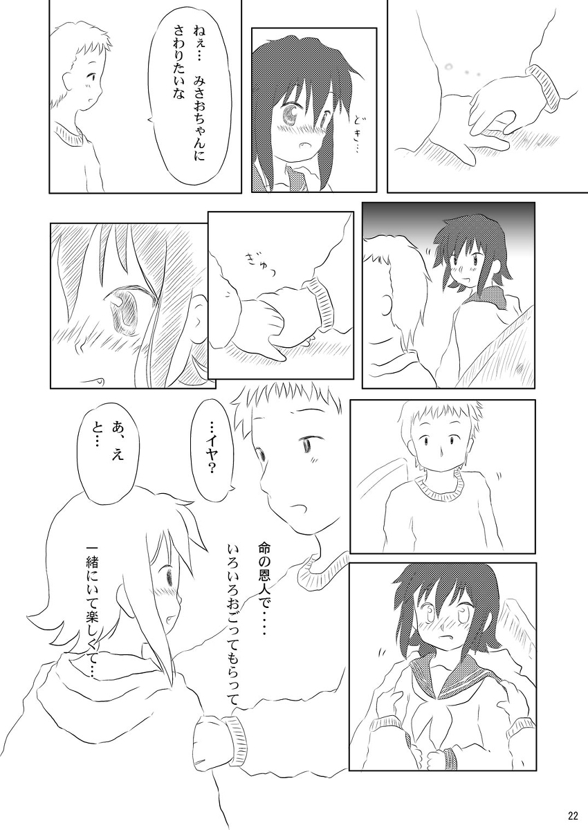 Daisuki, Misao - Page 22